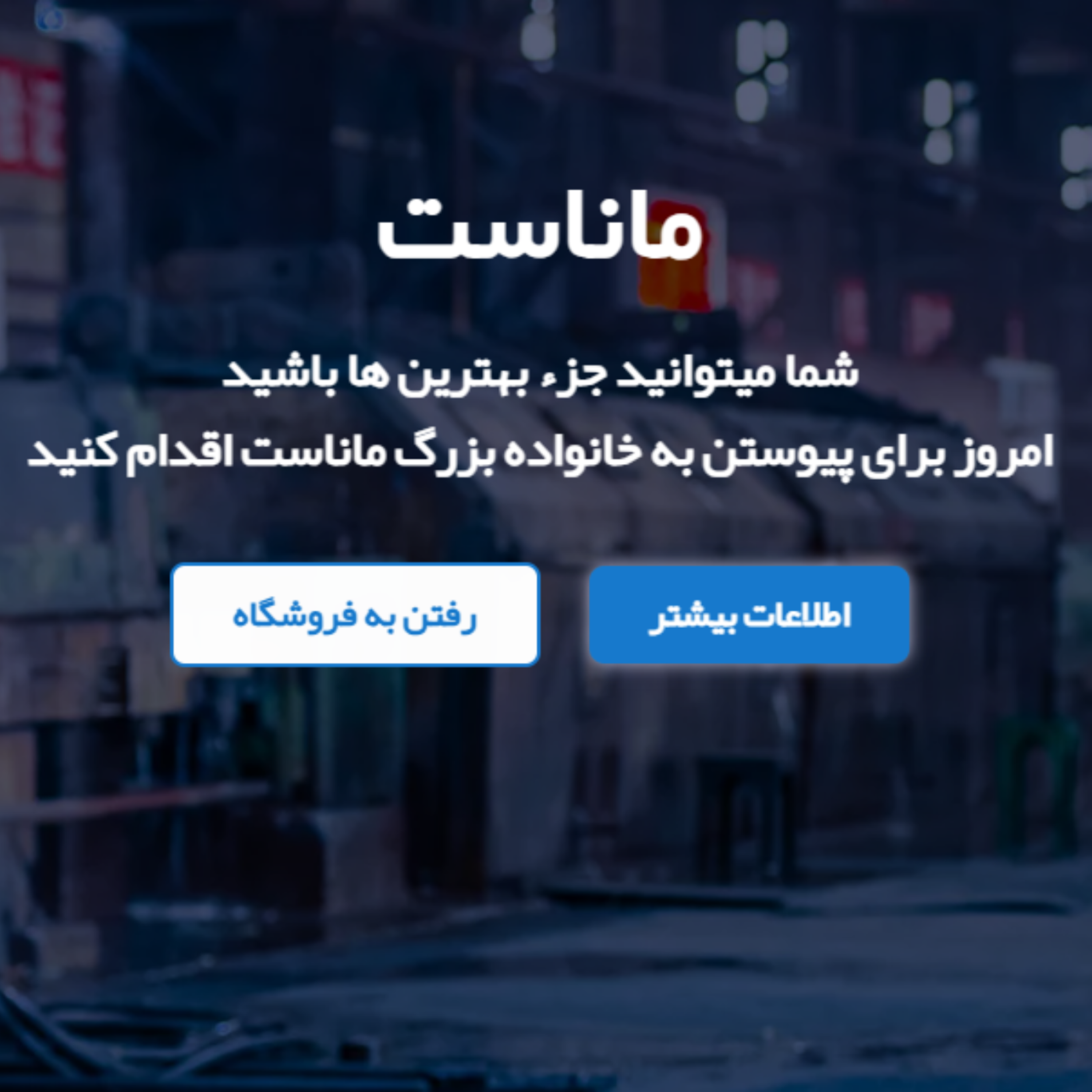 کاور ماناست