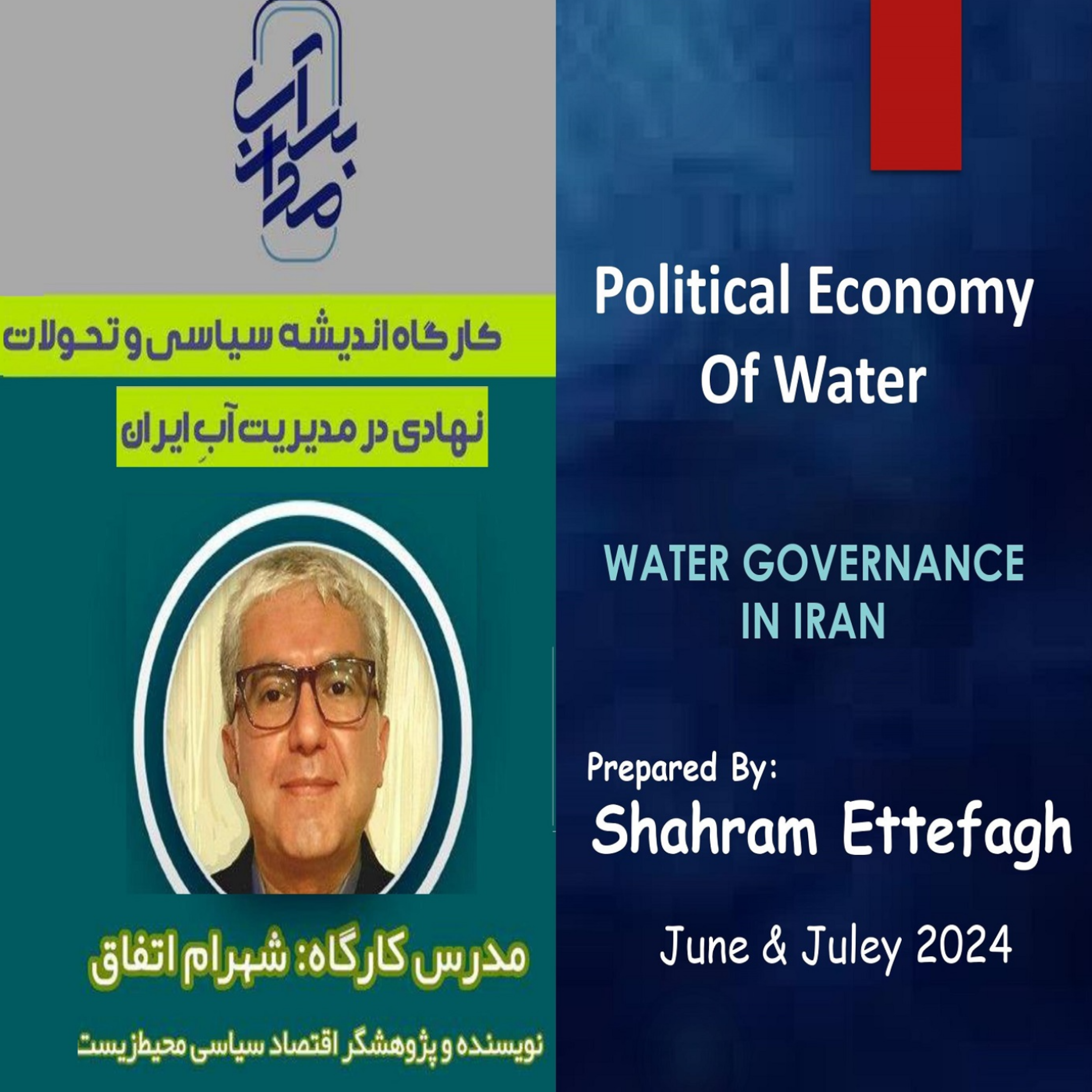 کاور اقتصاد سیاسی آب در ایران