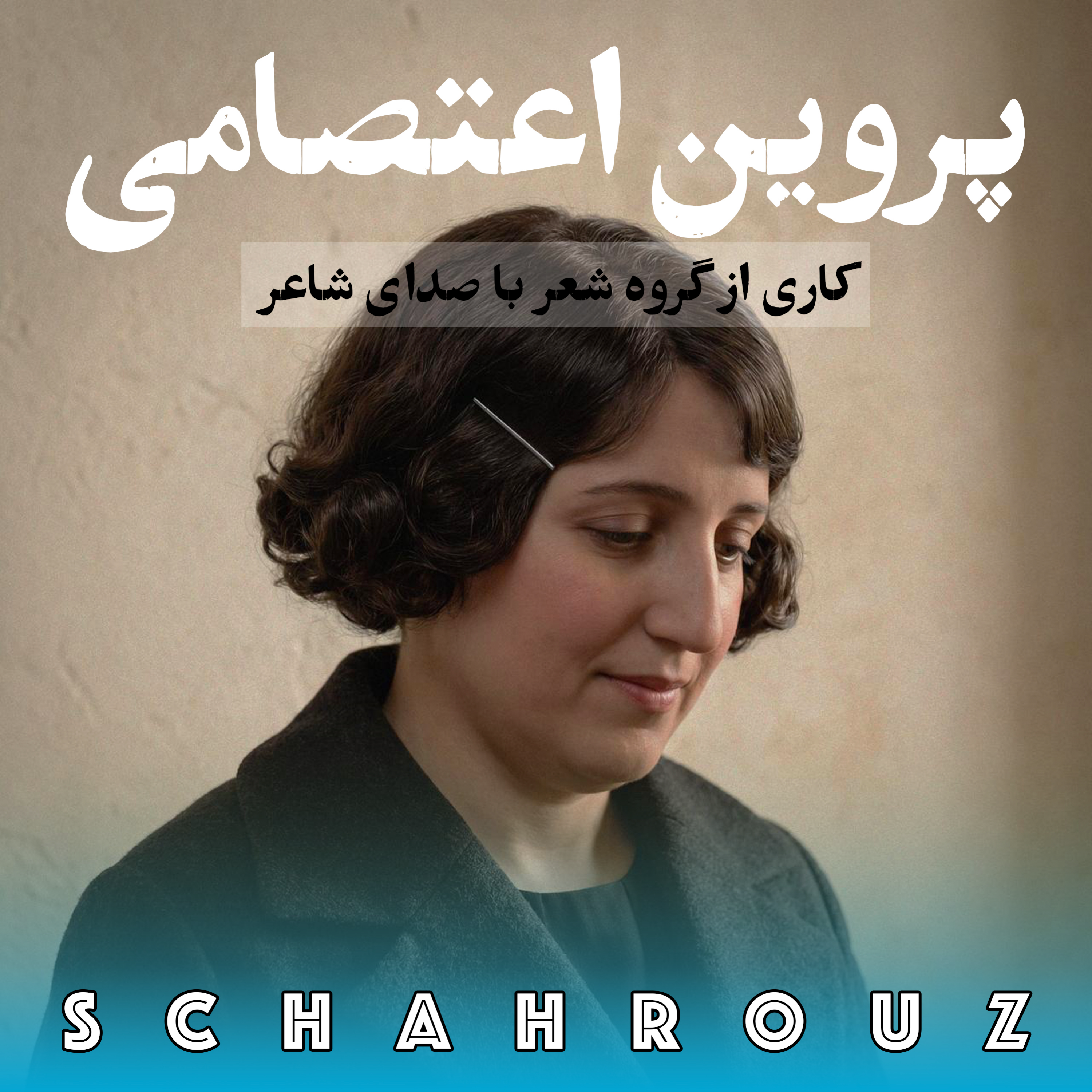 کاور پروین اعتصامی