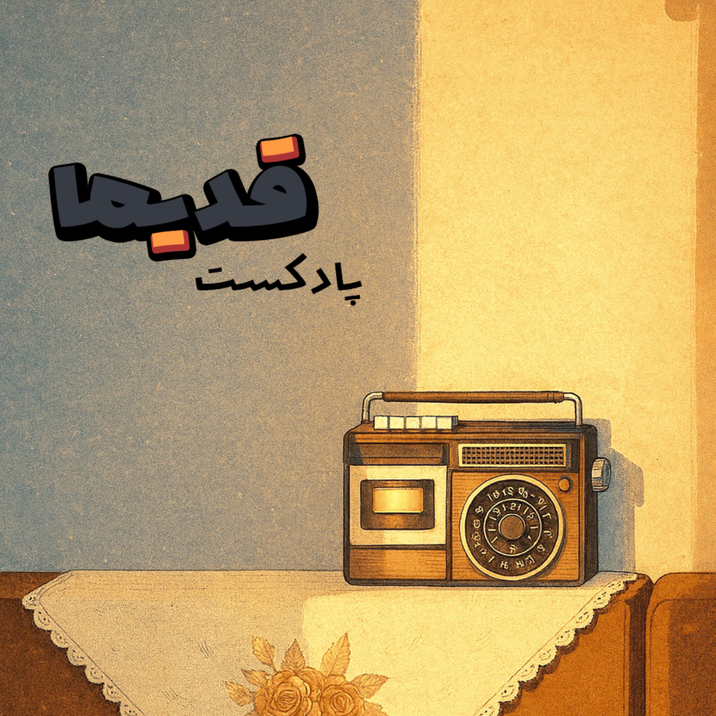 کاور قدیما