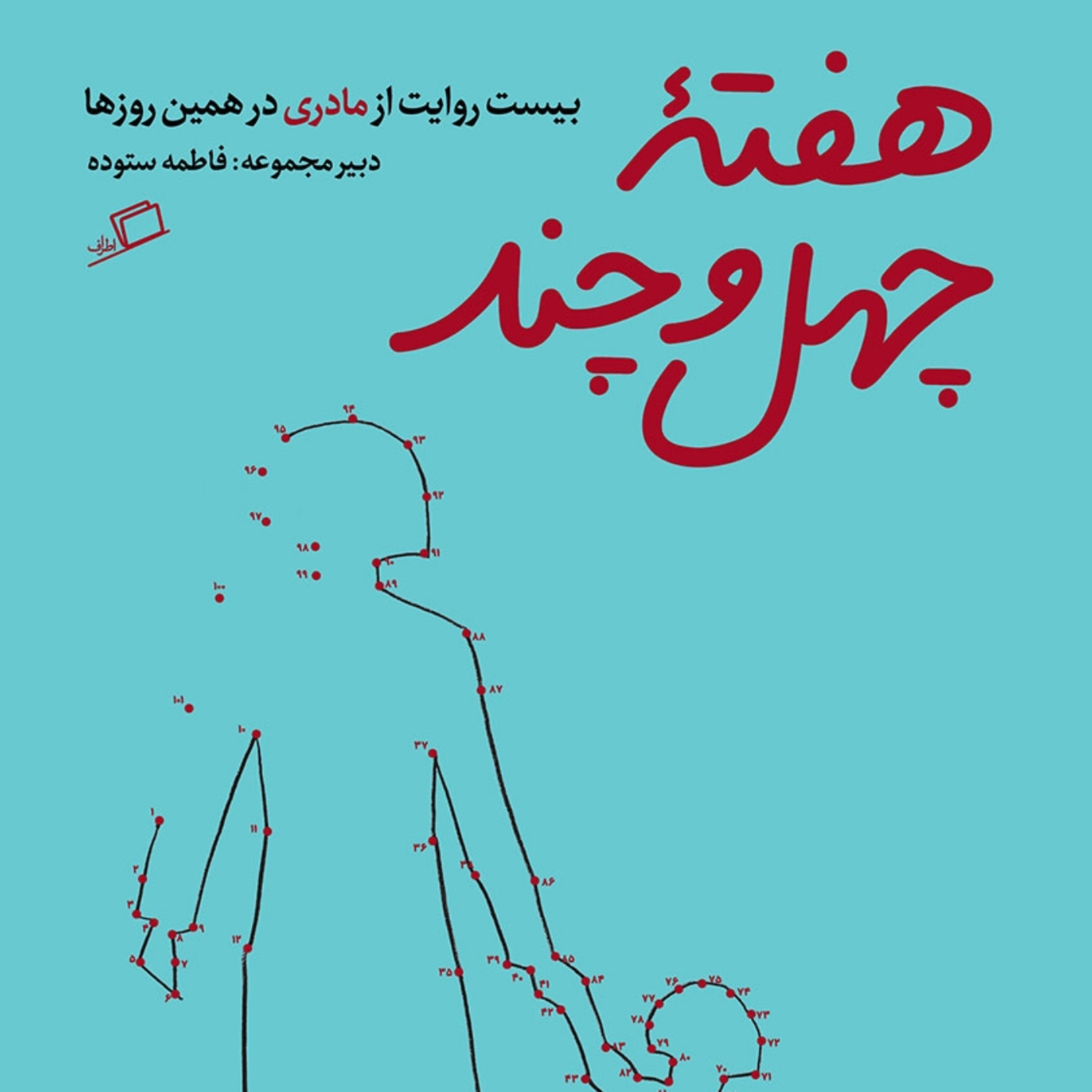 کاور روایت نهم