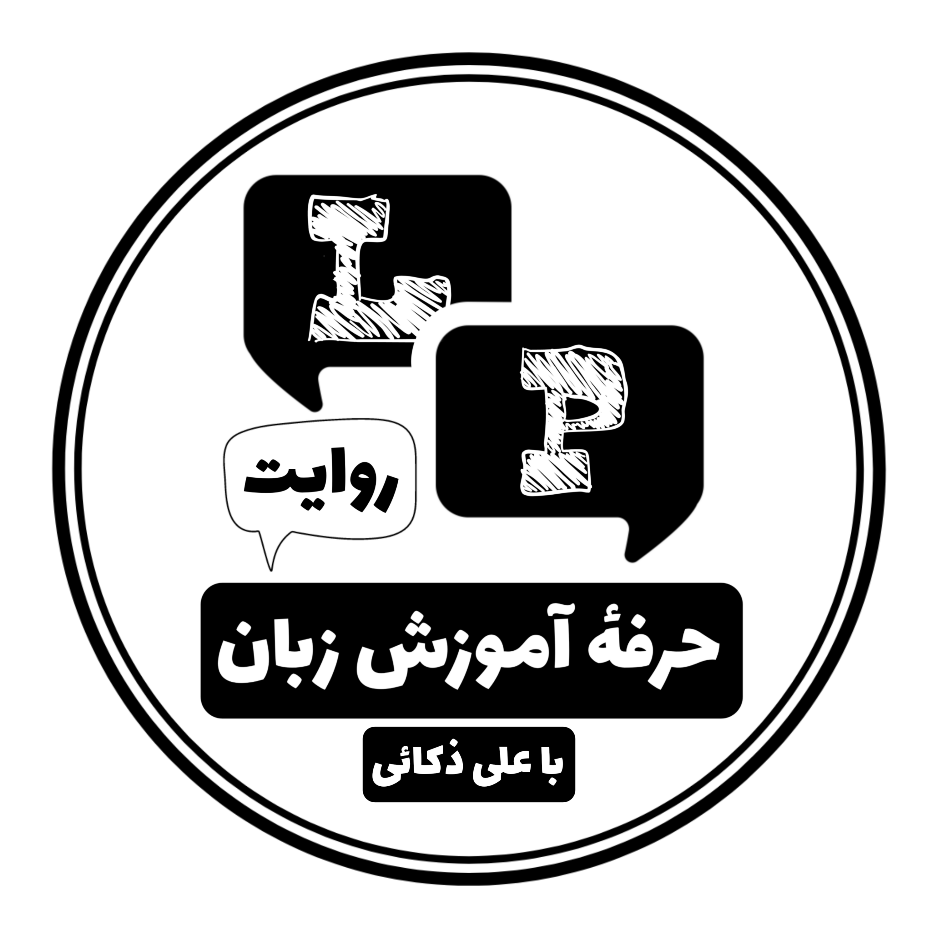 کاور اِل پی: حرفه آموزش زبان