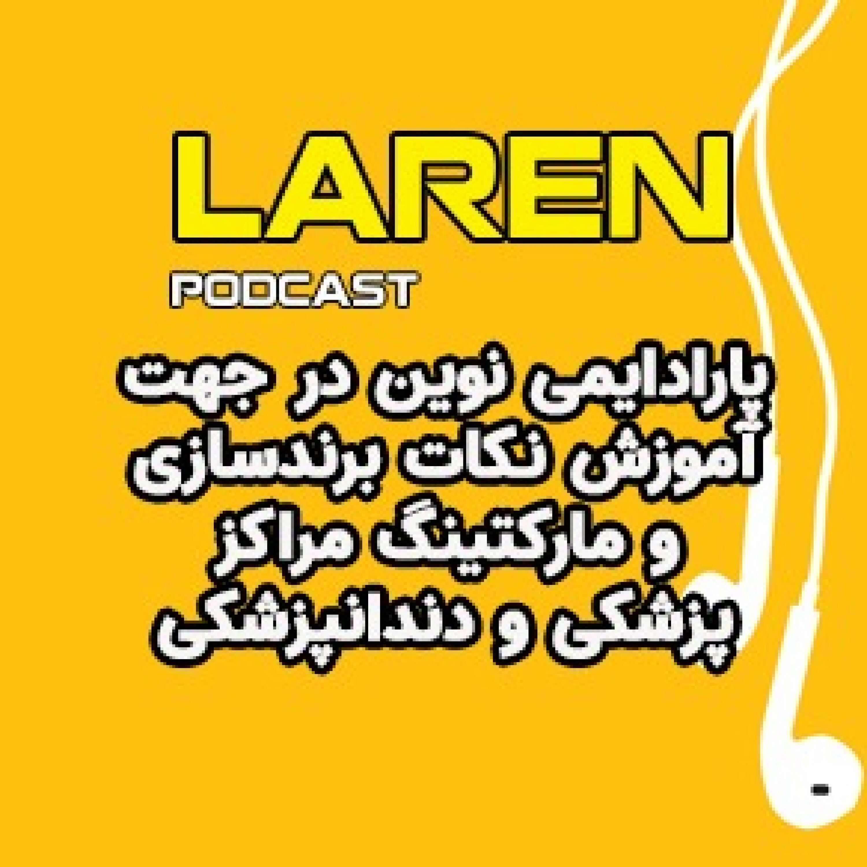 کاور لارن پاد