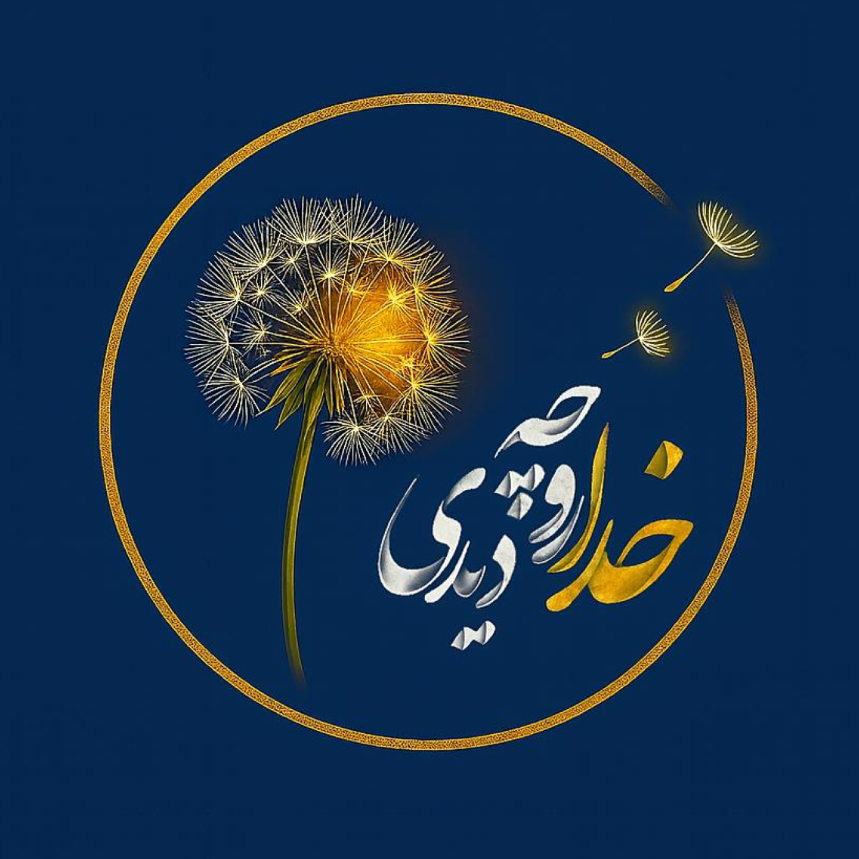 کاور خدا رو چه دیدی