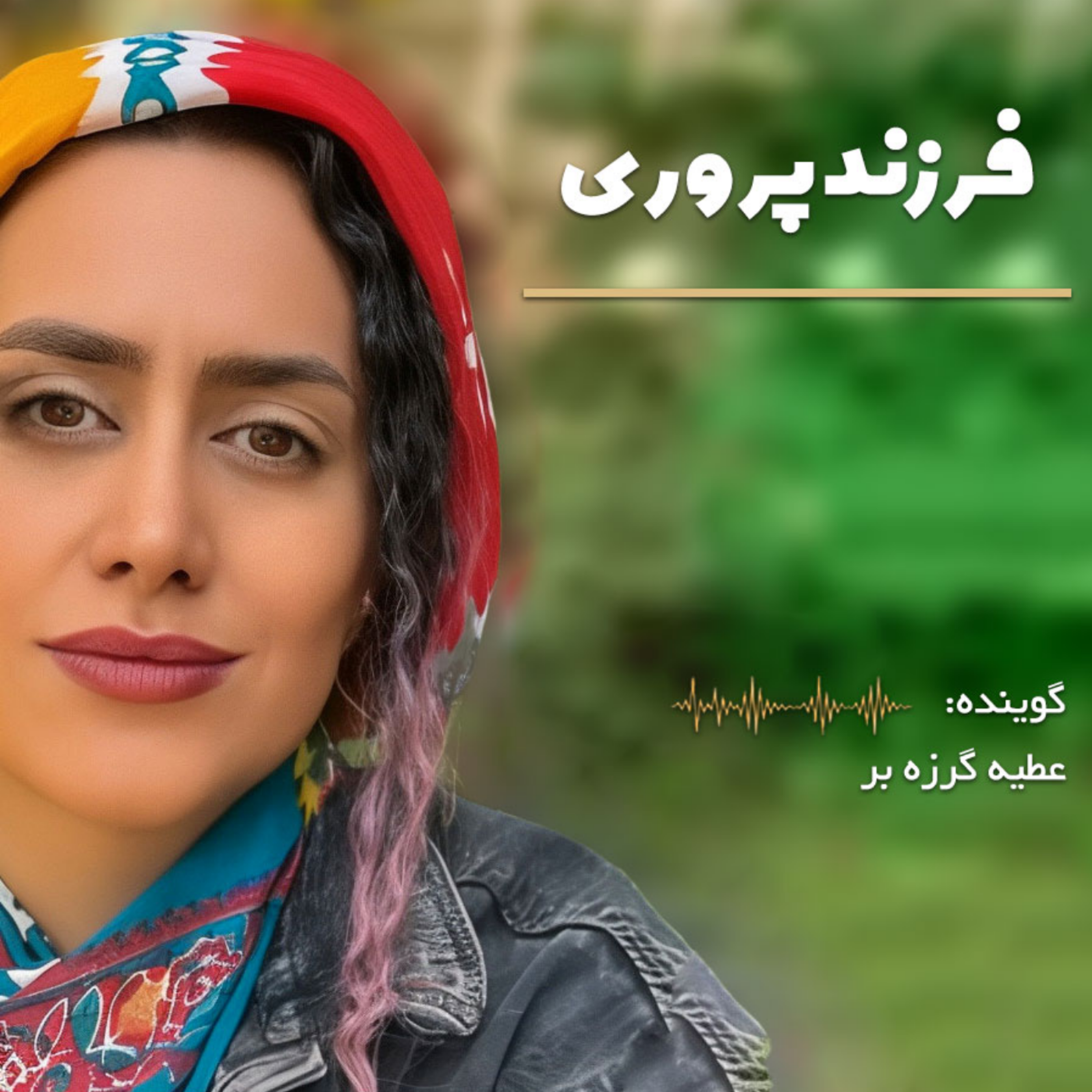 کاور فرزند پروری