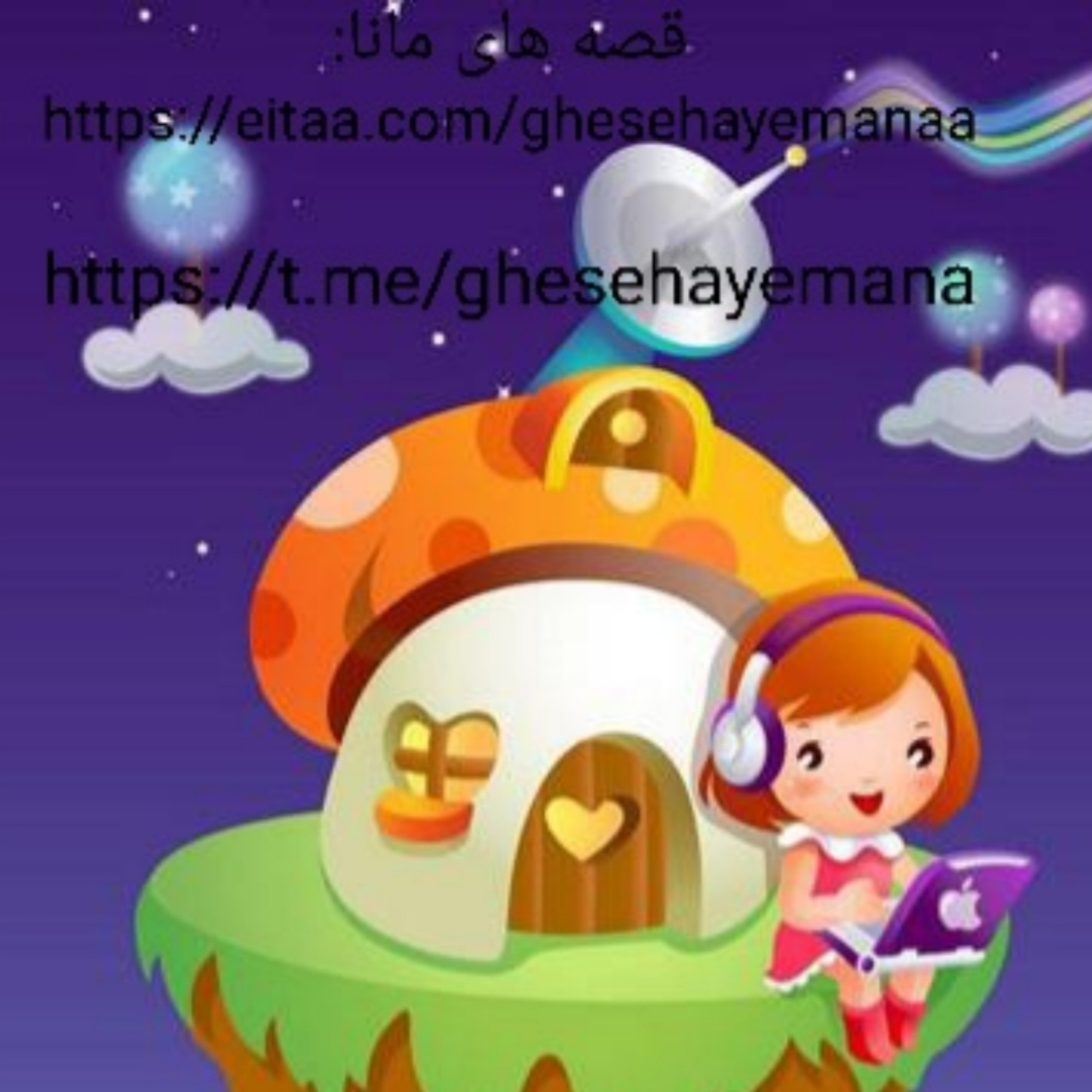کاور قصه های مانا