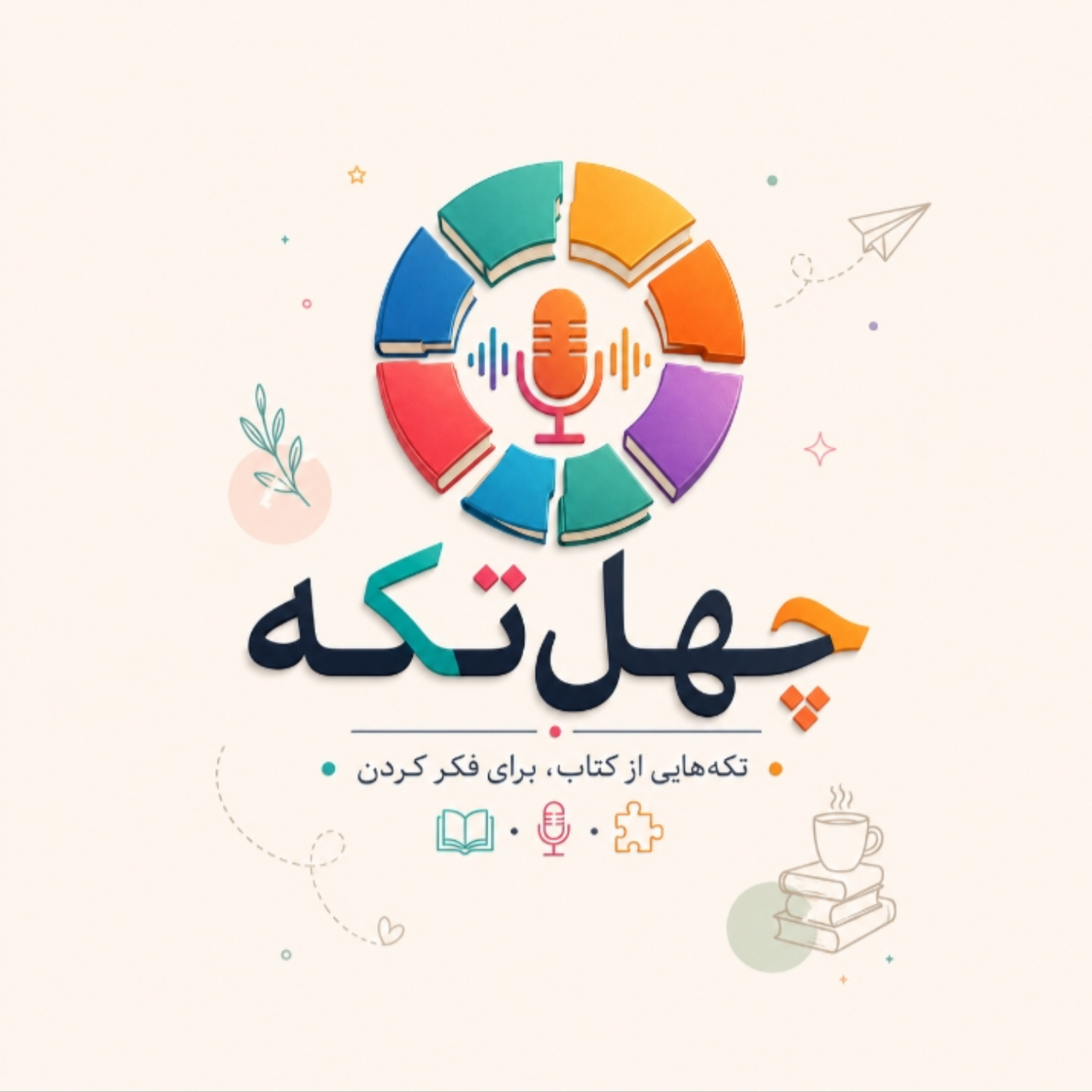 کاور چهل تکه
