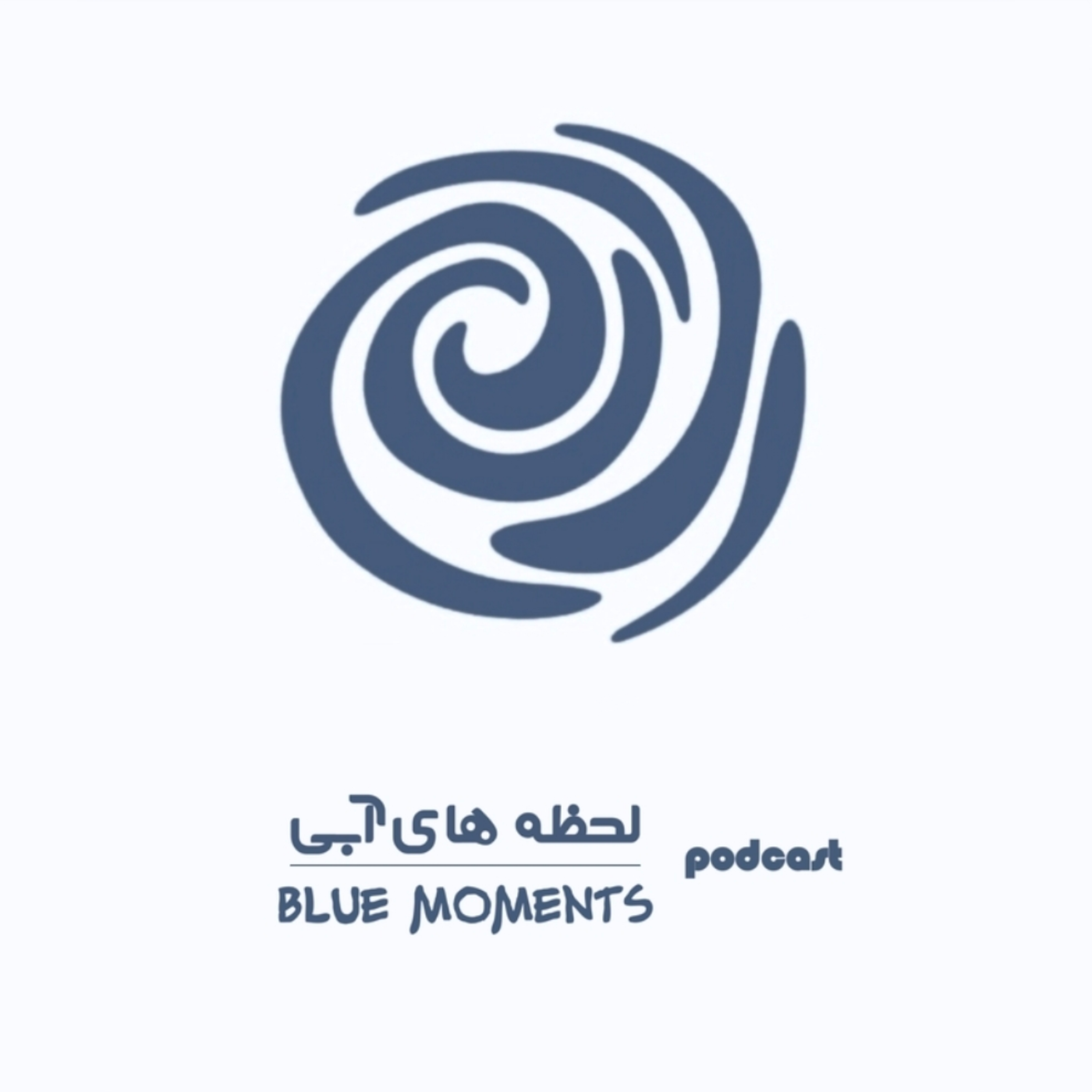 کاور لحظه های آبی