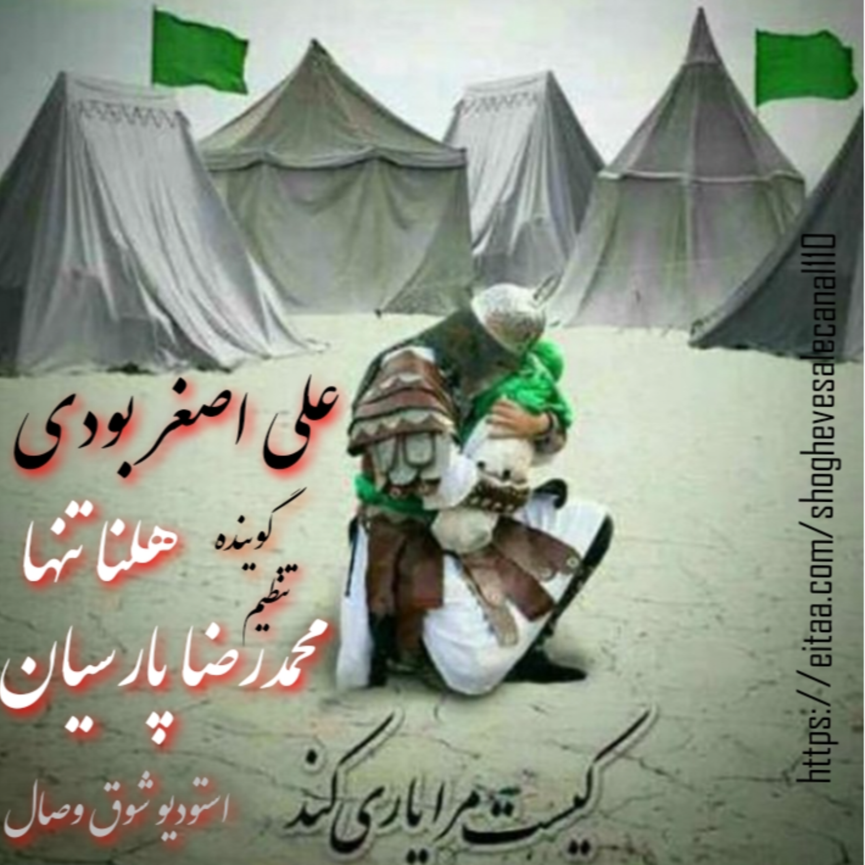 کاور زیارت عاشورا