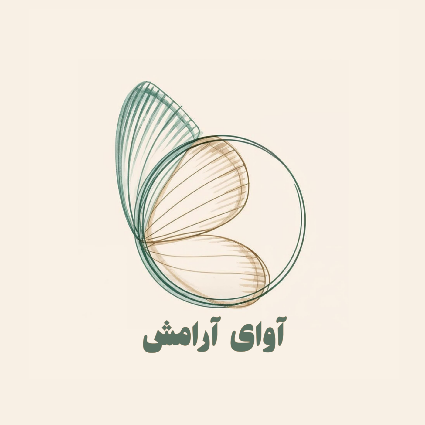 آوای آرامش 