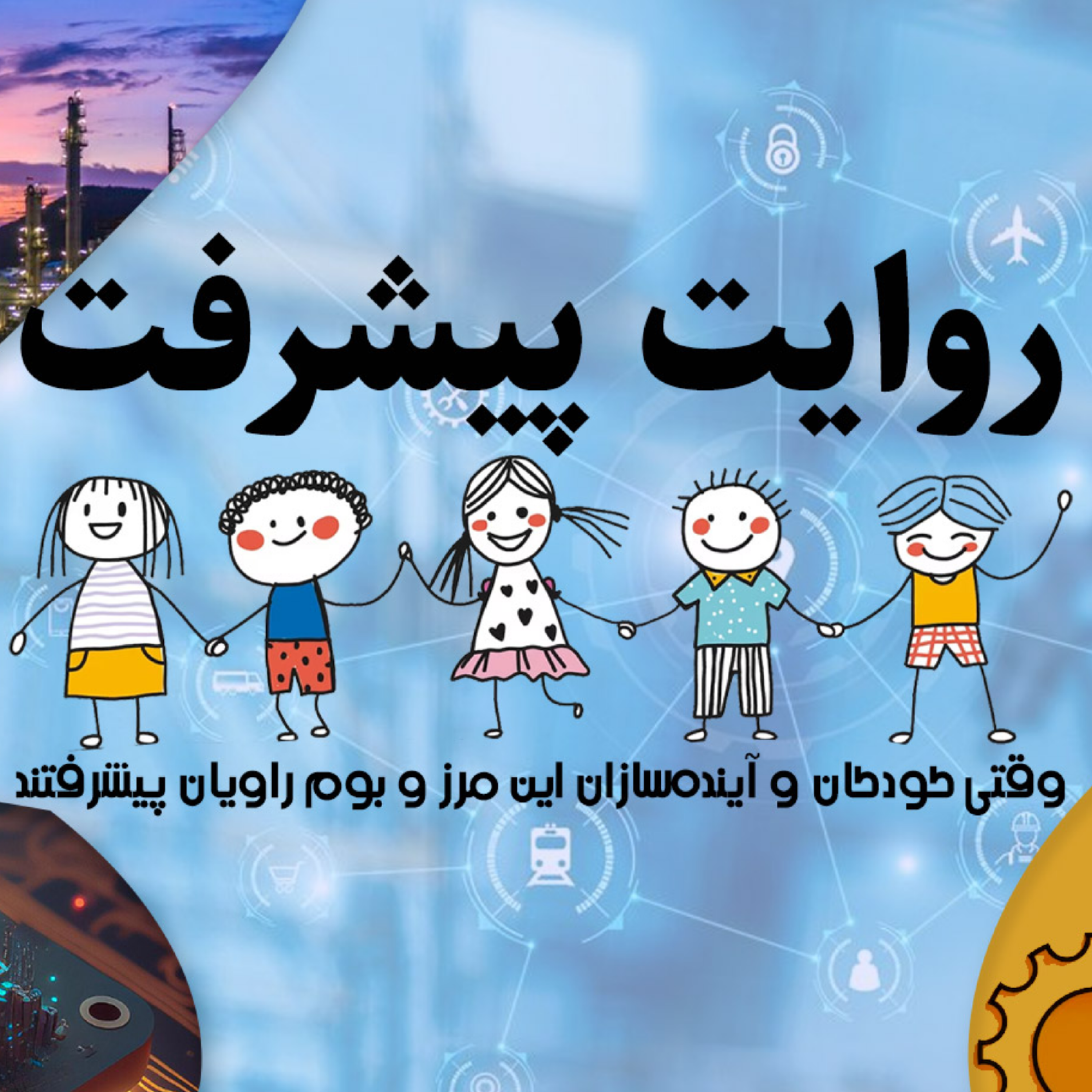 کاور روایت پیشرفت