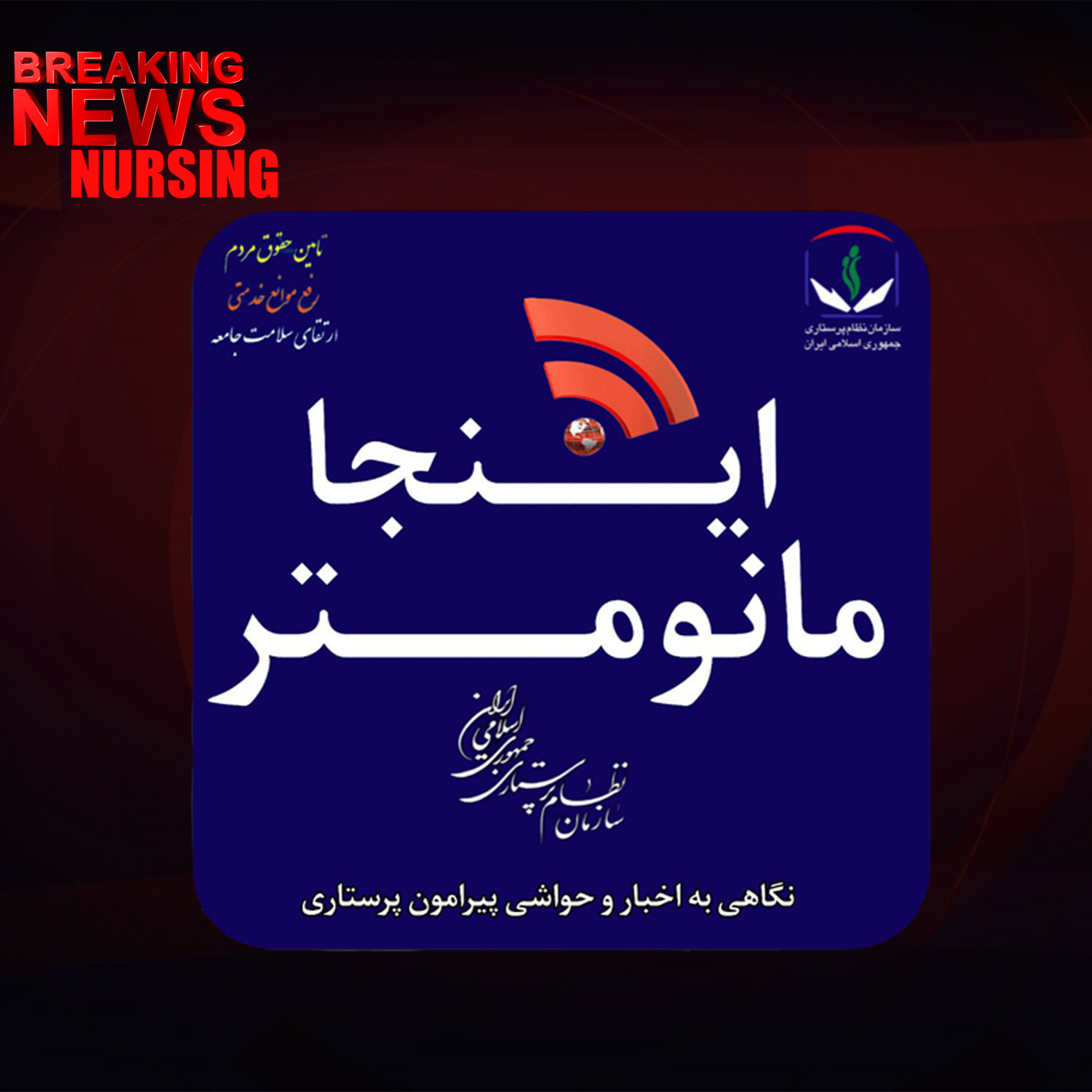 کاور پادکست مانومتــــر