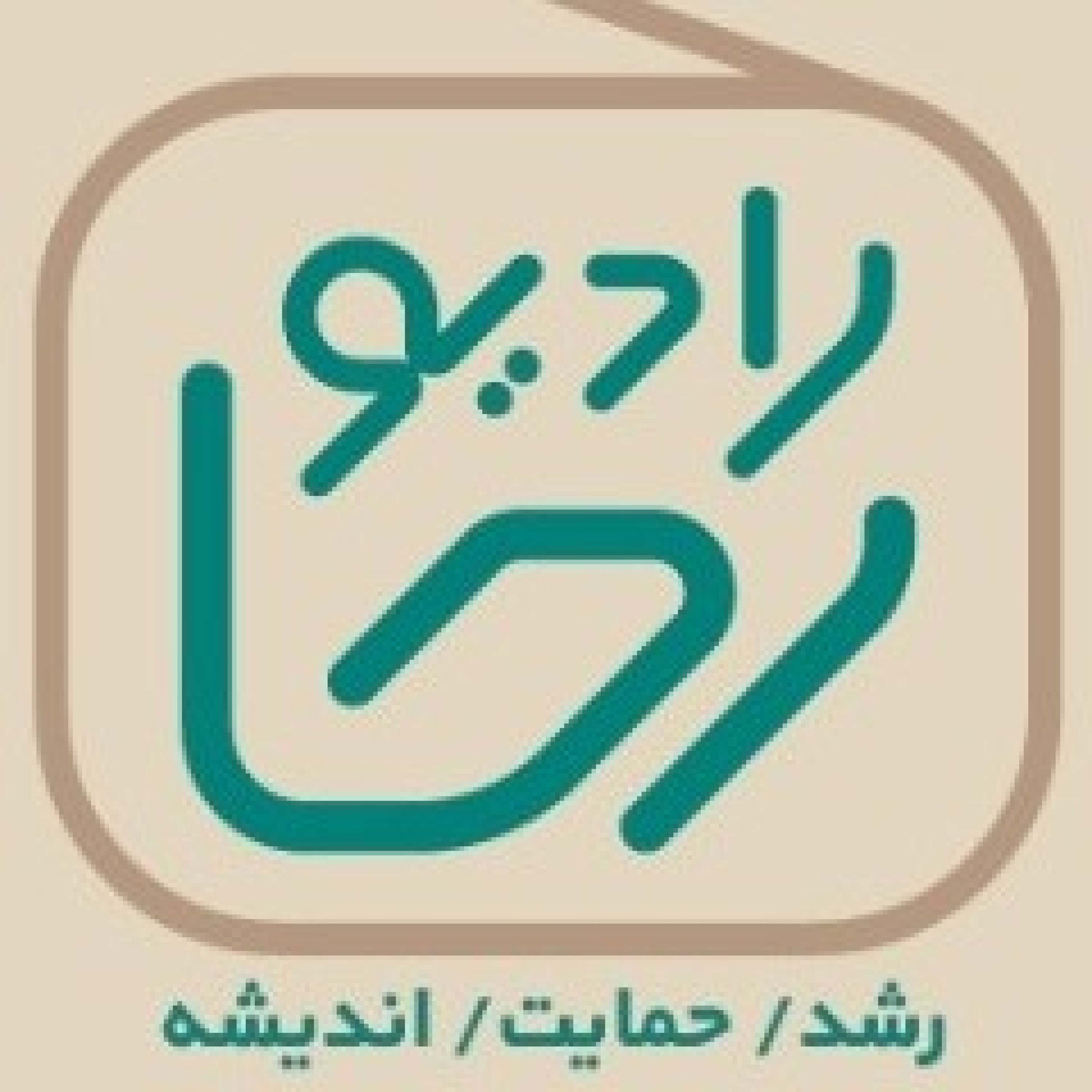 کاور رادیو رحا