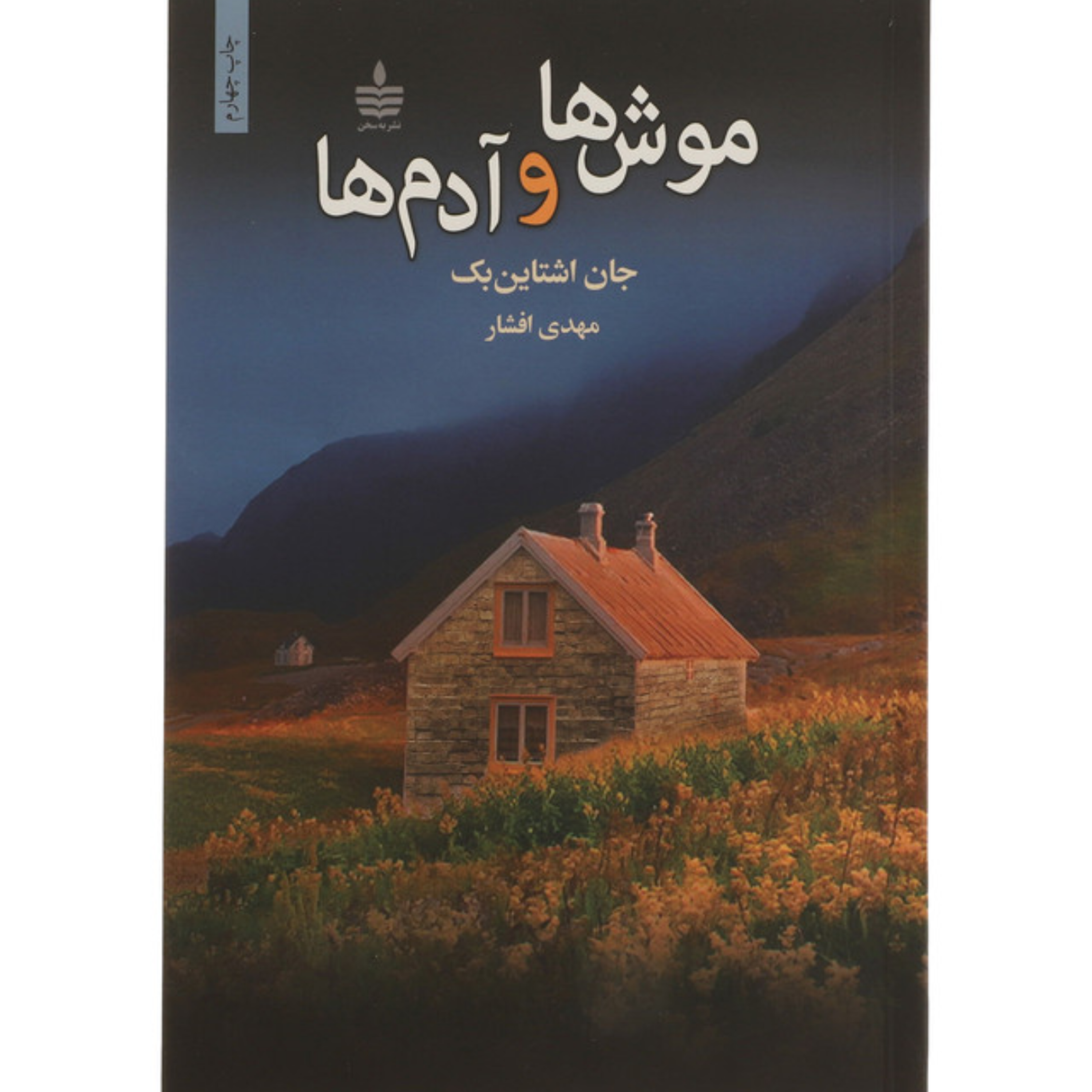 کاور موش ها و آدم ها