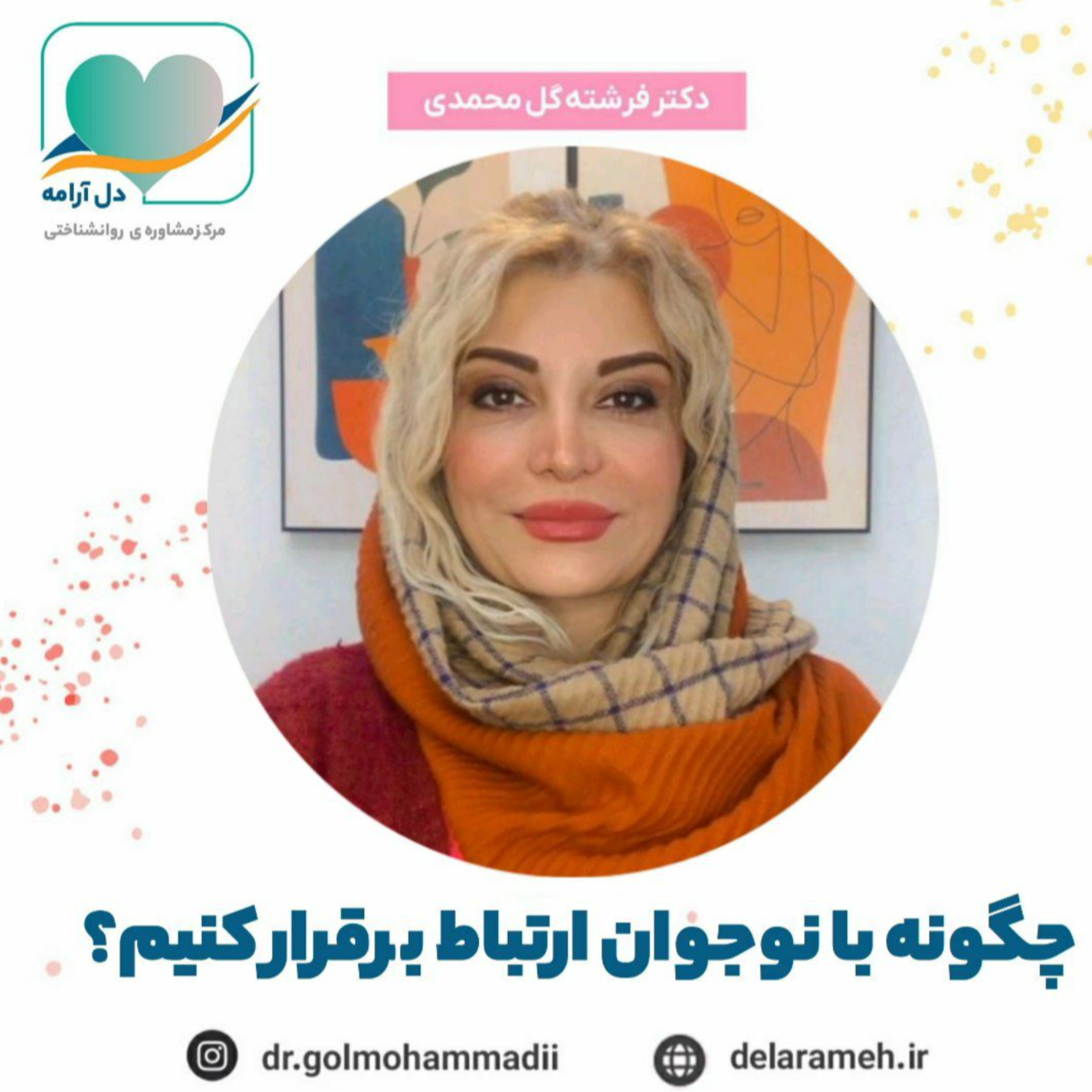 کاور چگونه با نوجوان ارتباط برقرار کنیم