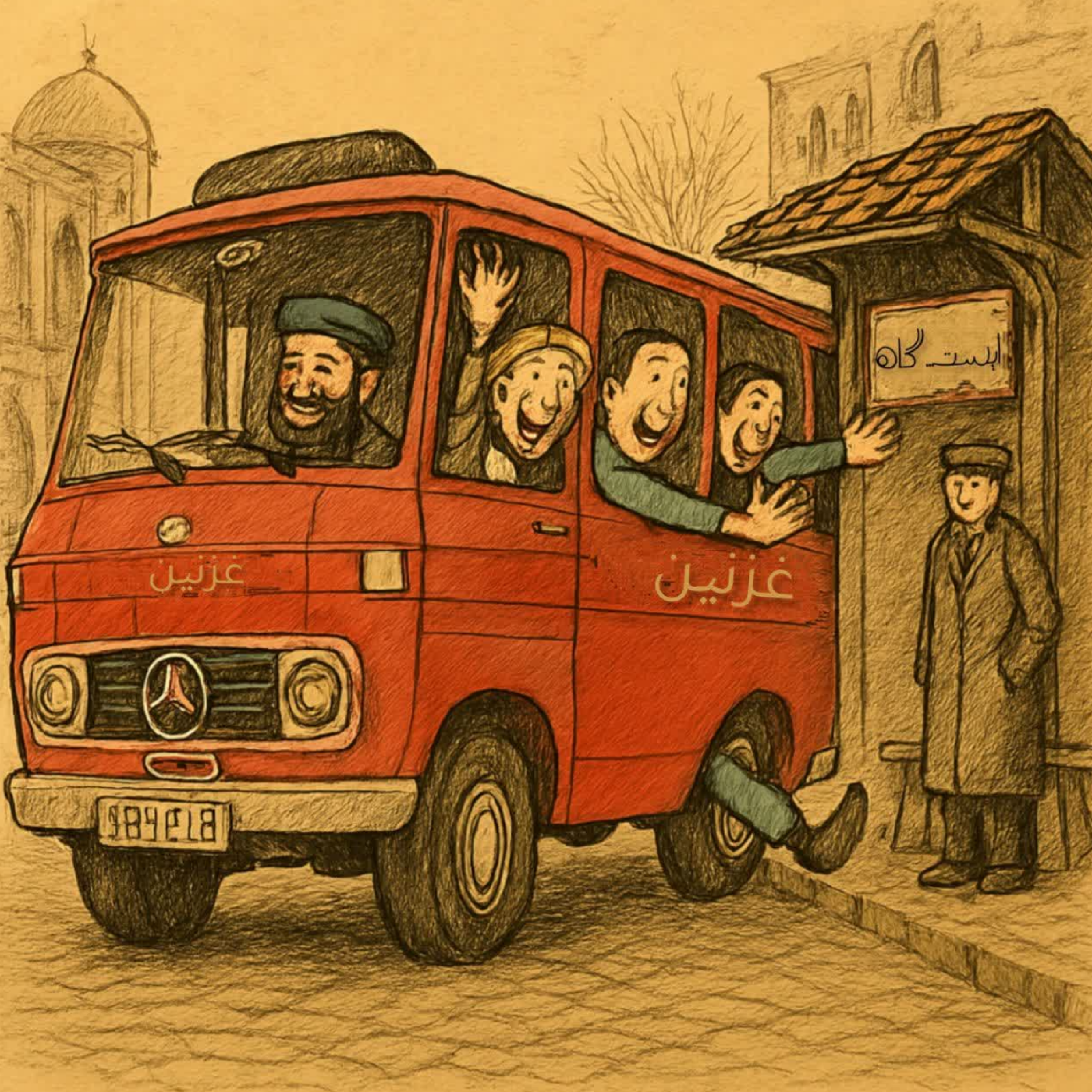 کاور ایست...گاه