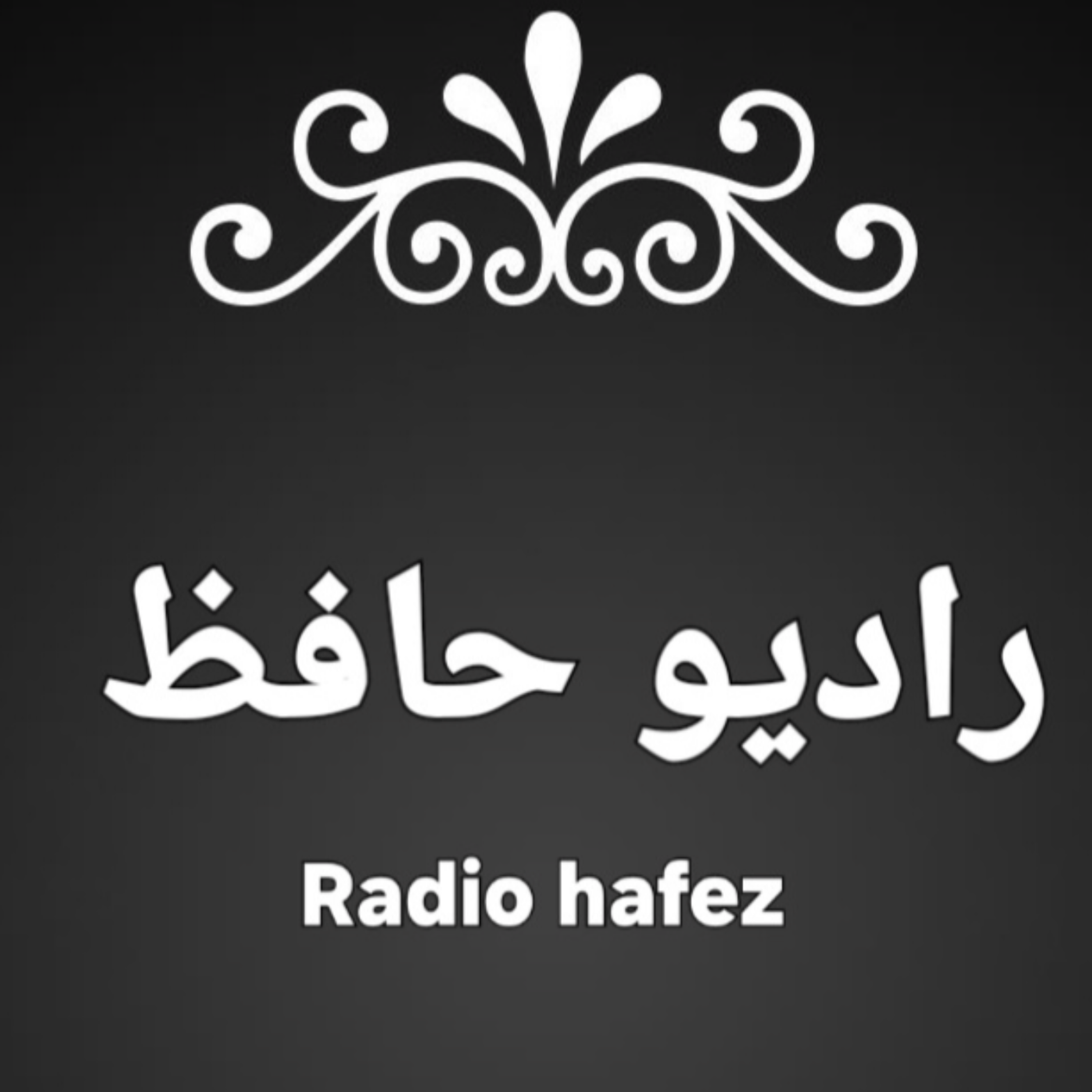 کاور رادیو حافظ