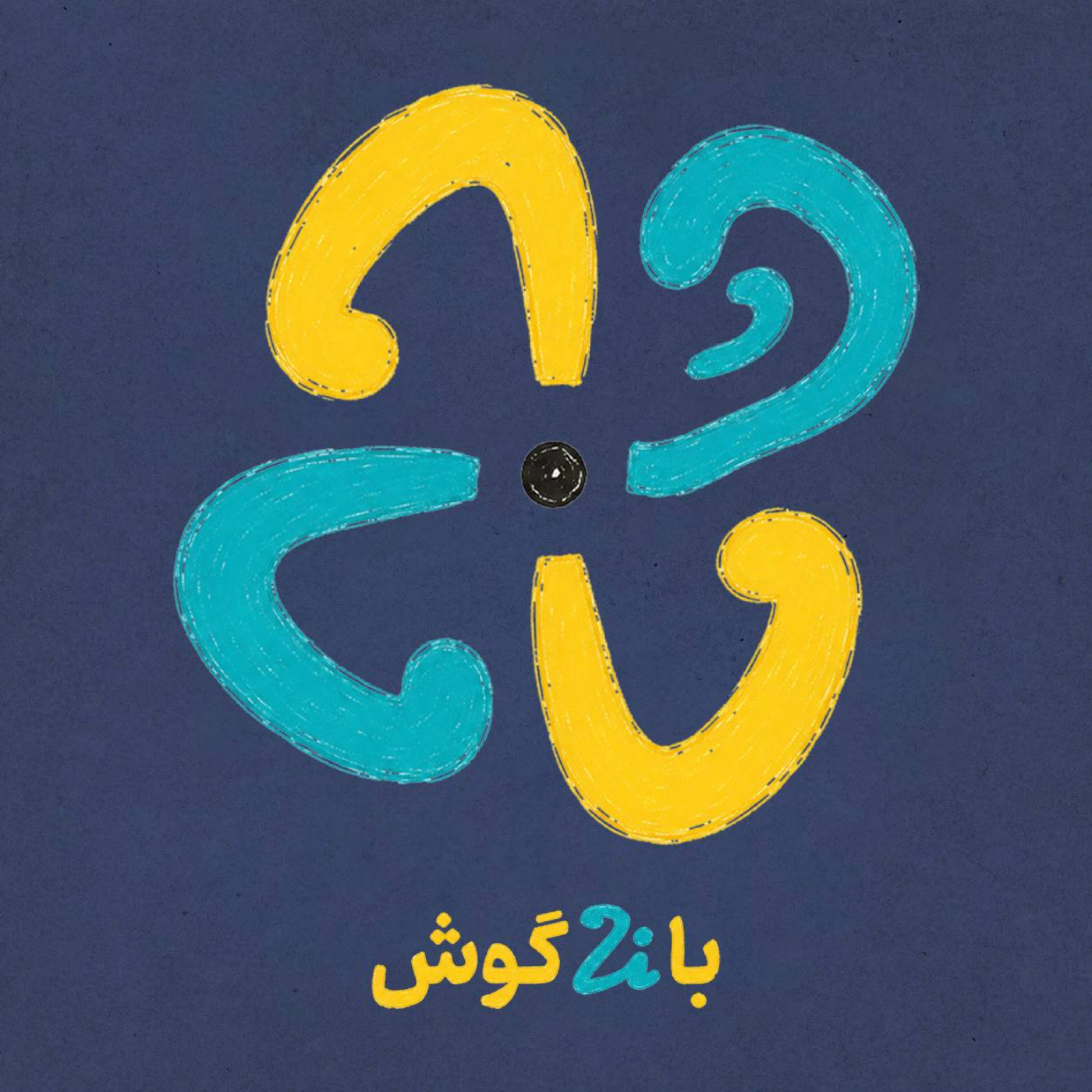 کاور با.زی.گوش