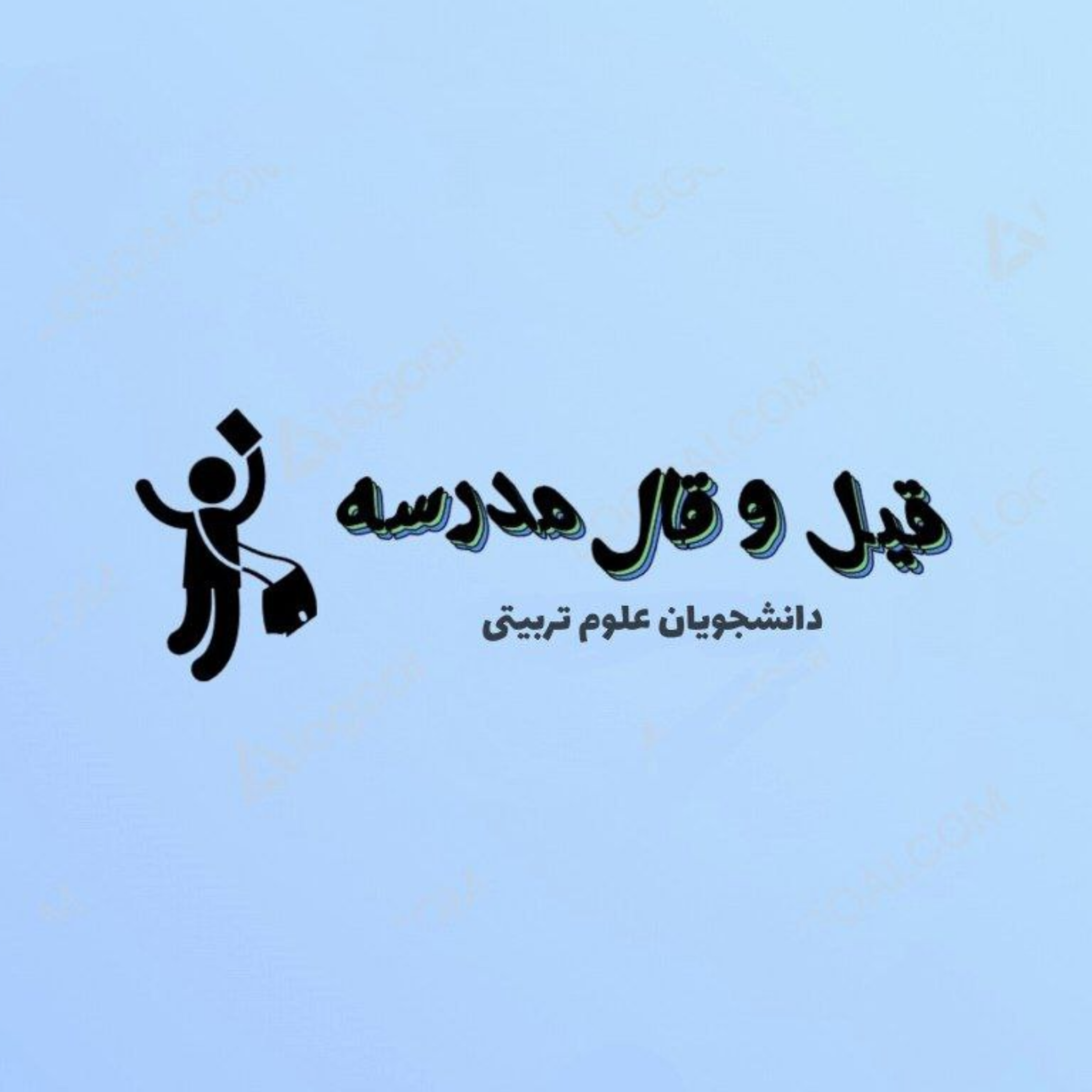 کاور قیل و قال مدرسه