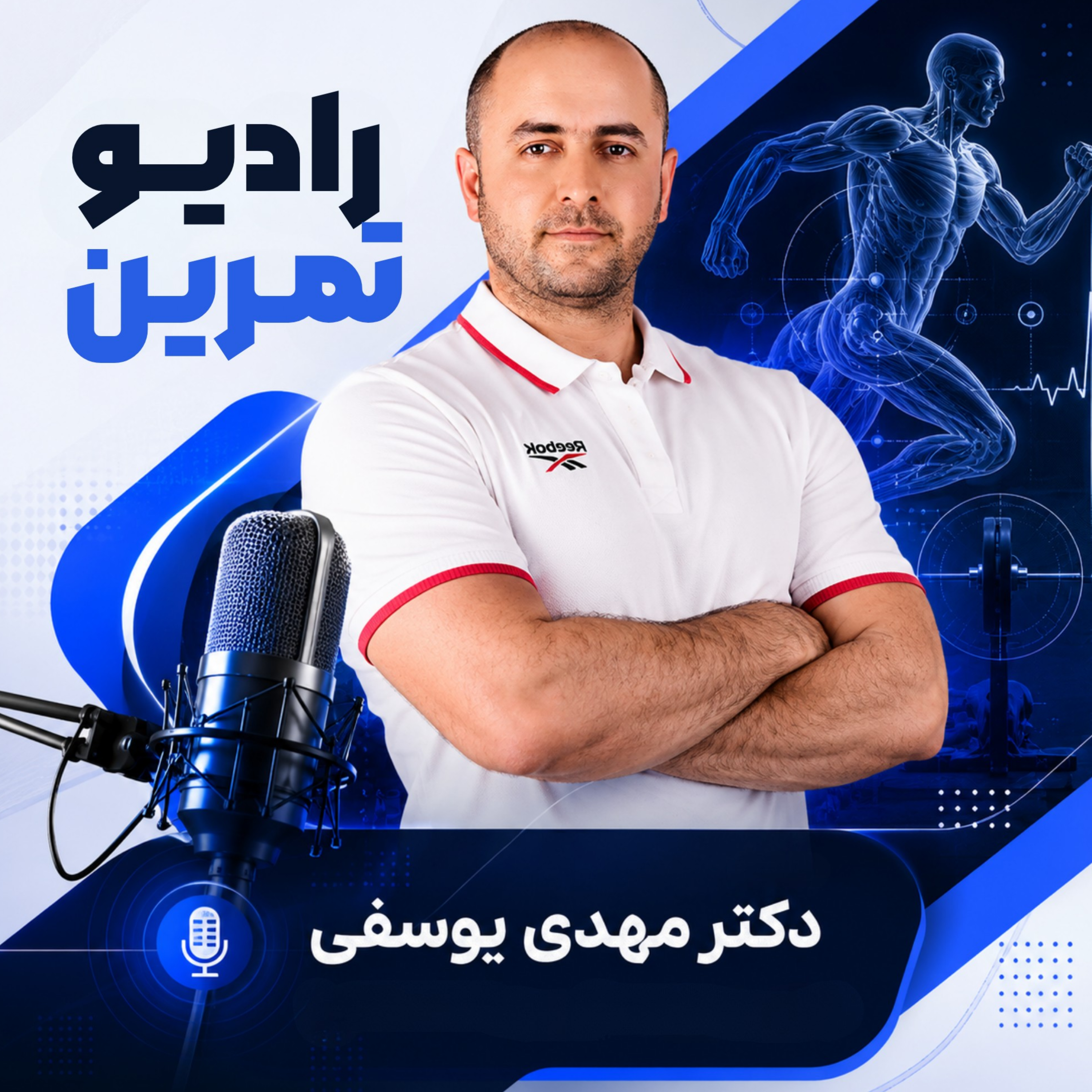 کاور رادیو تمرین