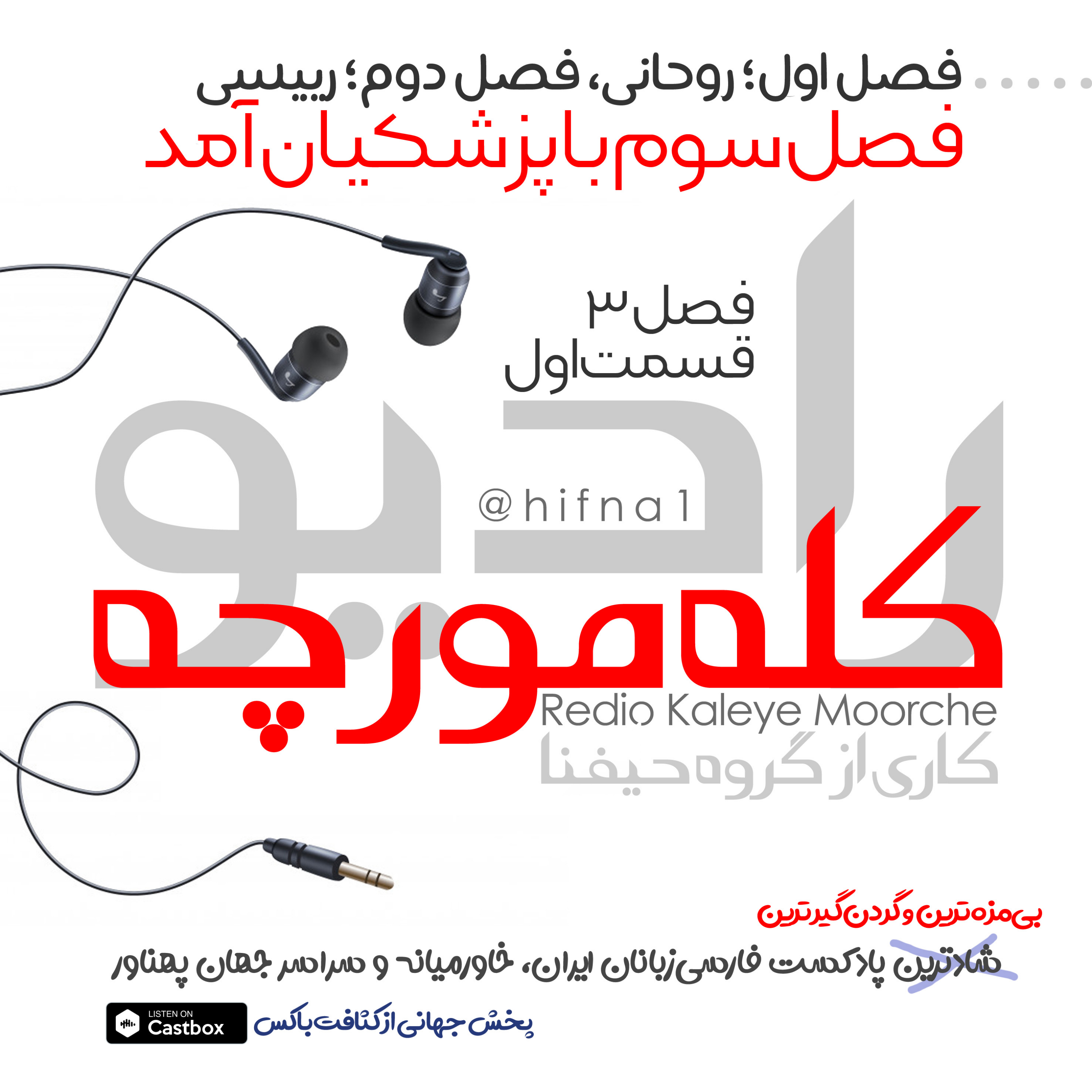 کاور رادیو کله مورچه