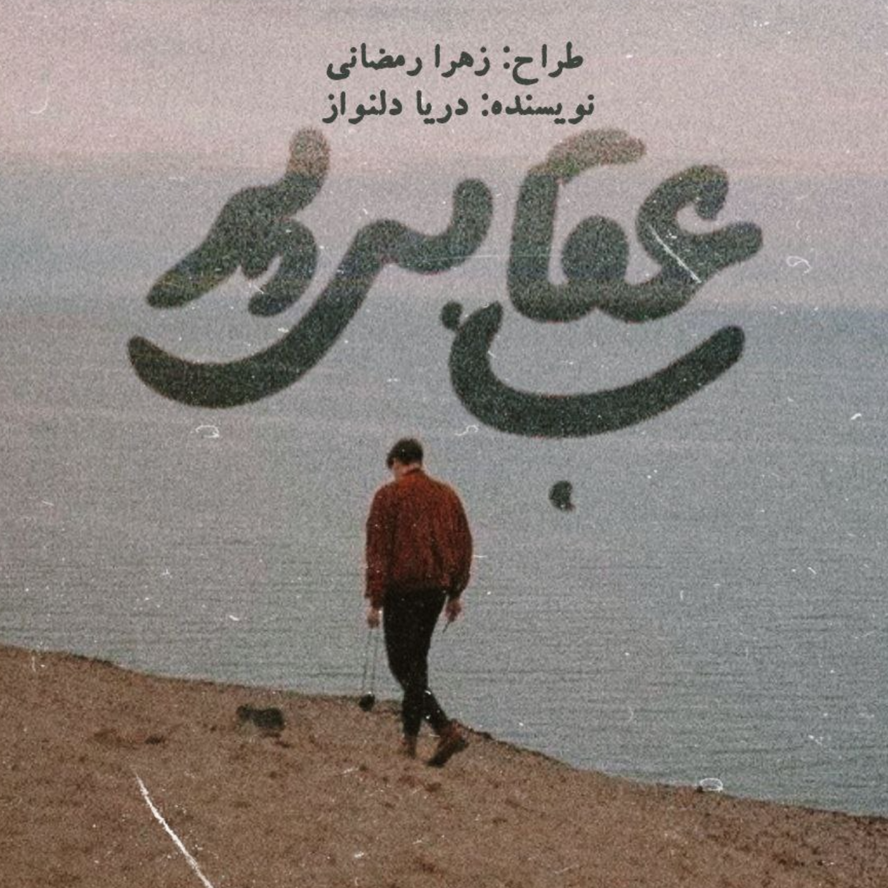 رمان خوب رمان خوب