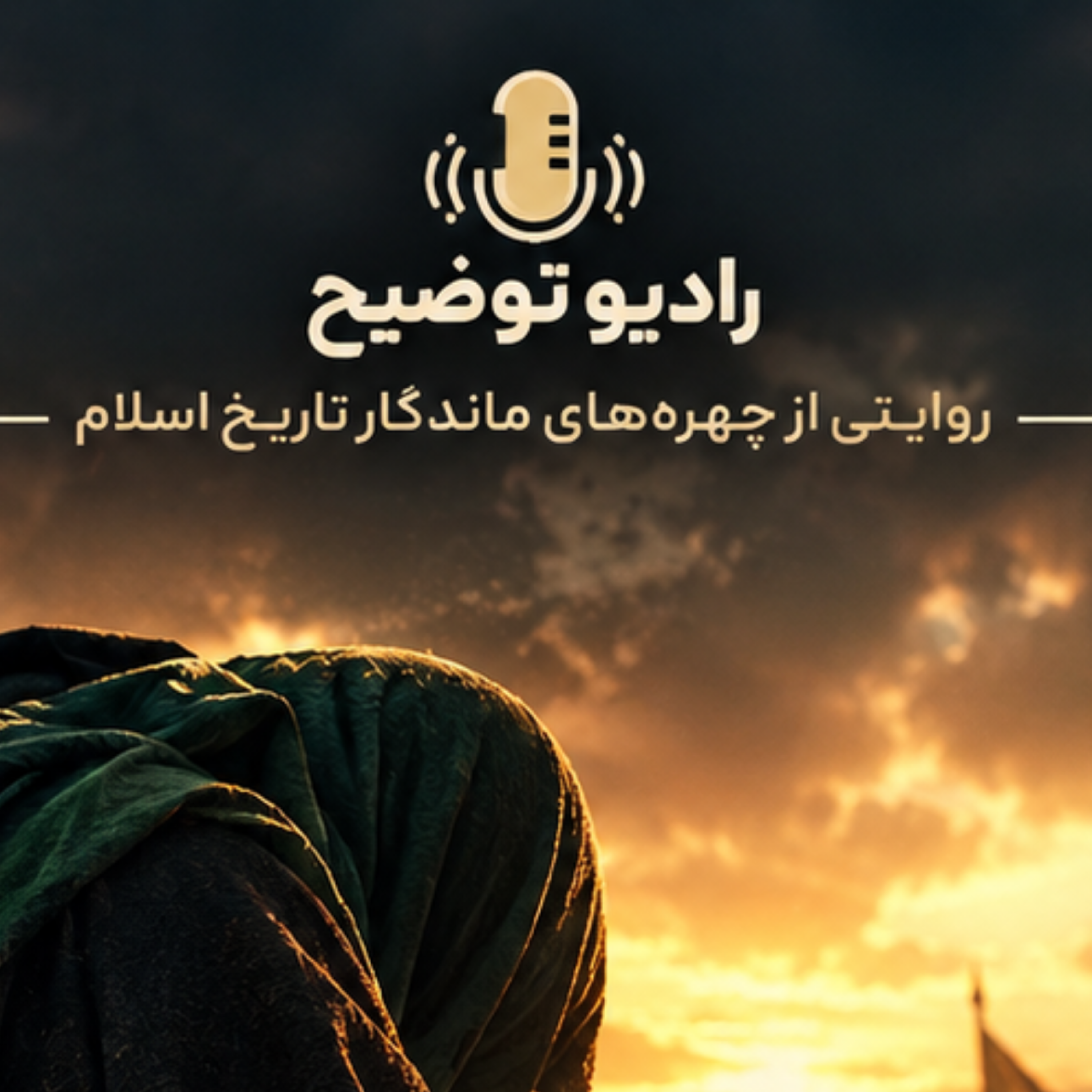 کاور رادیو توضیح