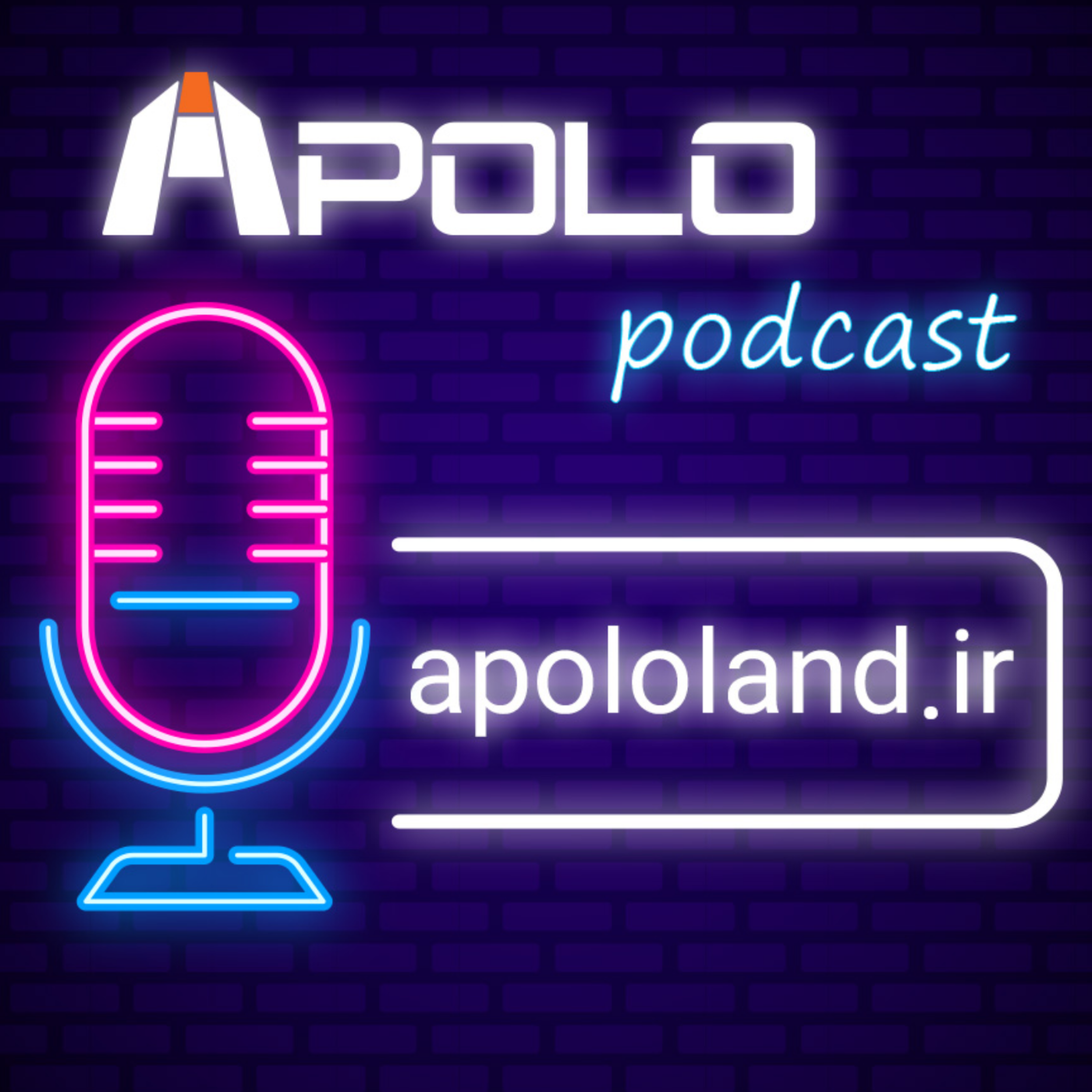 آپولولند podcast artwork
