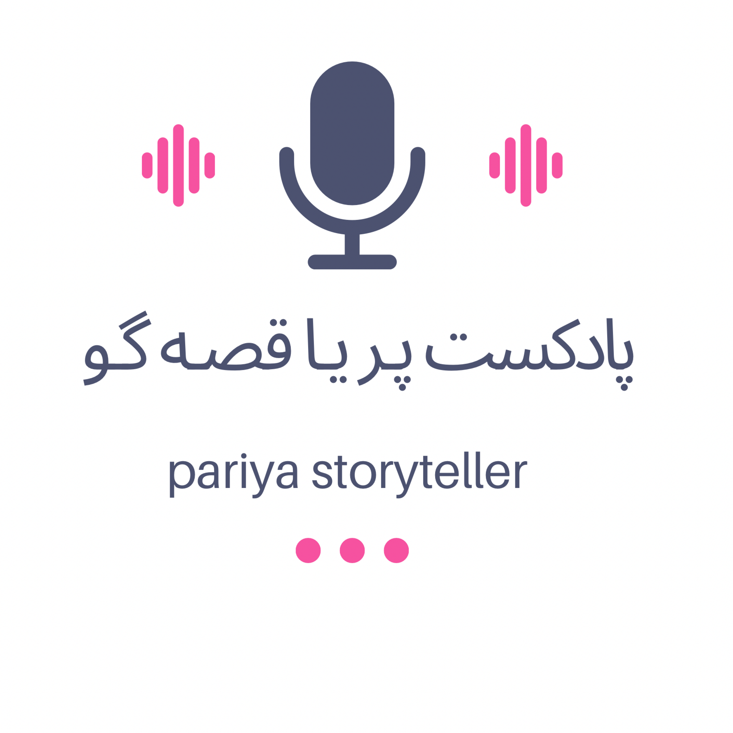 کاور پریاقصه گو