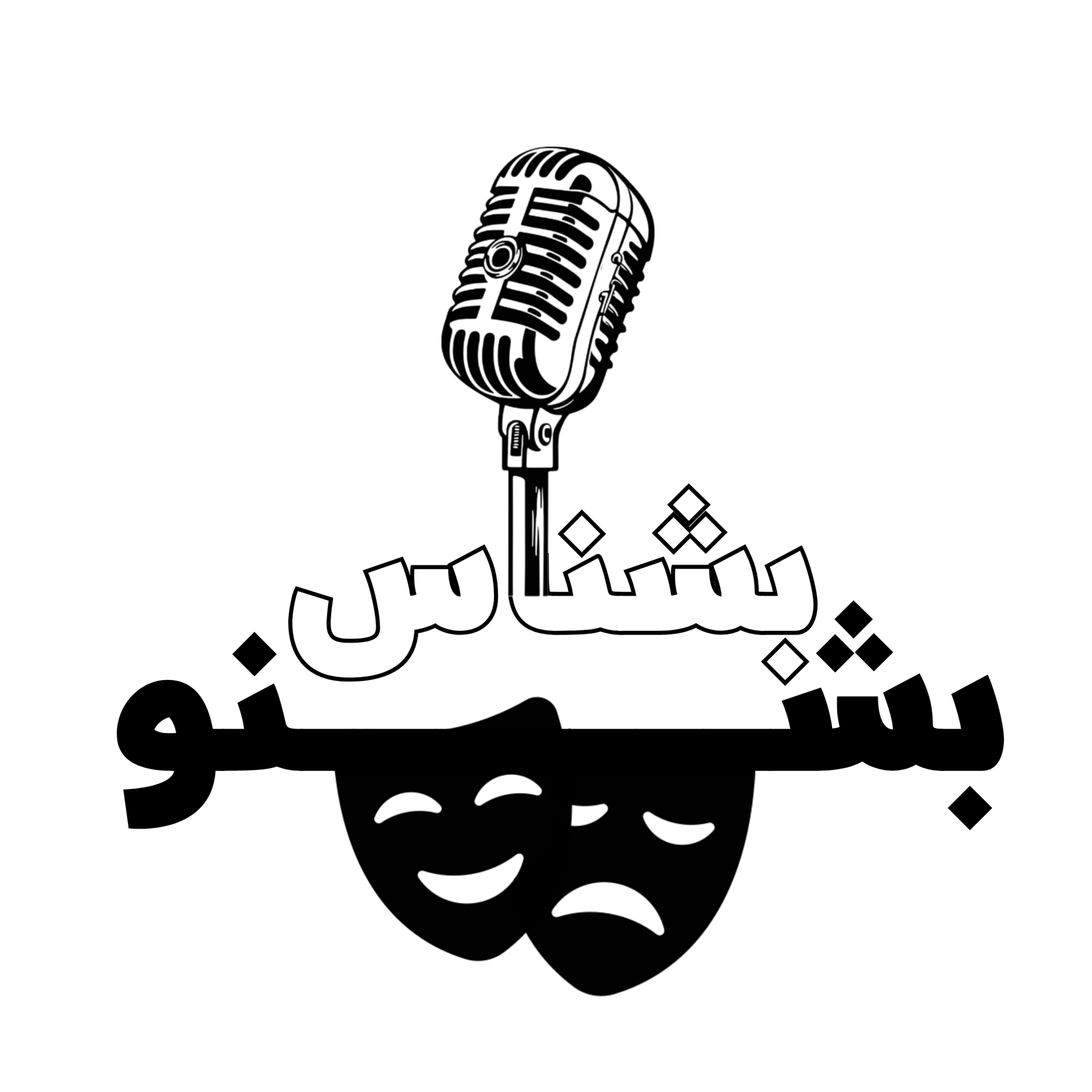 کاور بشنو بشناس: رفتارشناسی آرکتایپ ها، خودشناسی