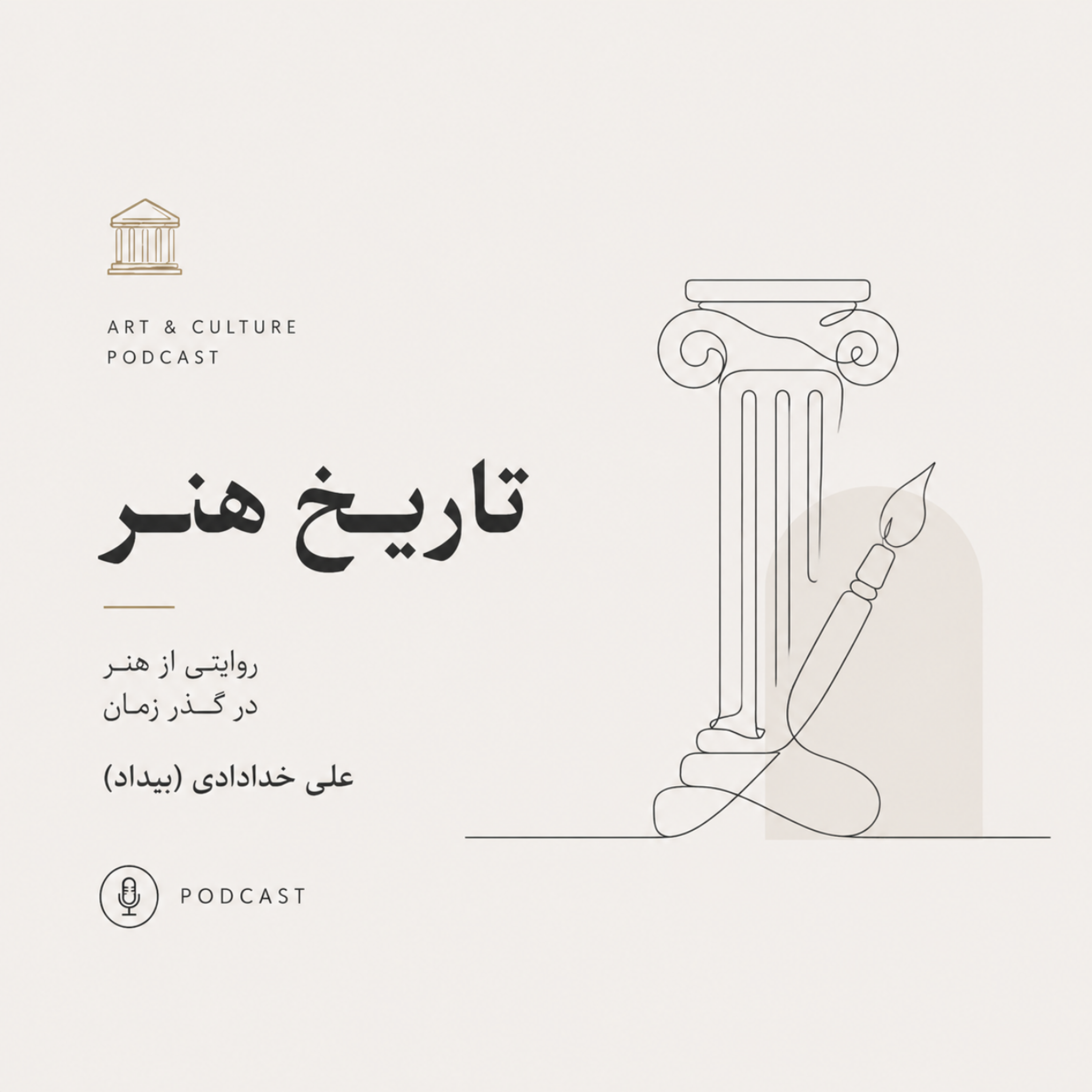 کاور تاریخ هنر