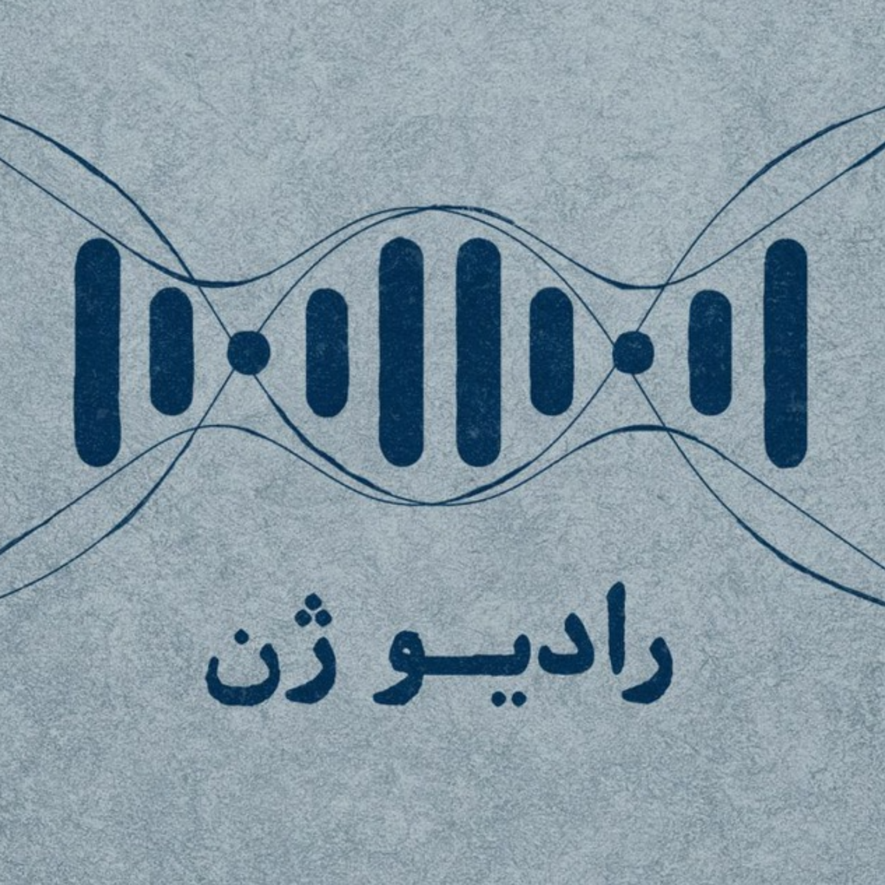 کاور رادیو ژن
