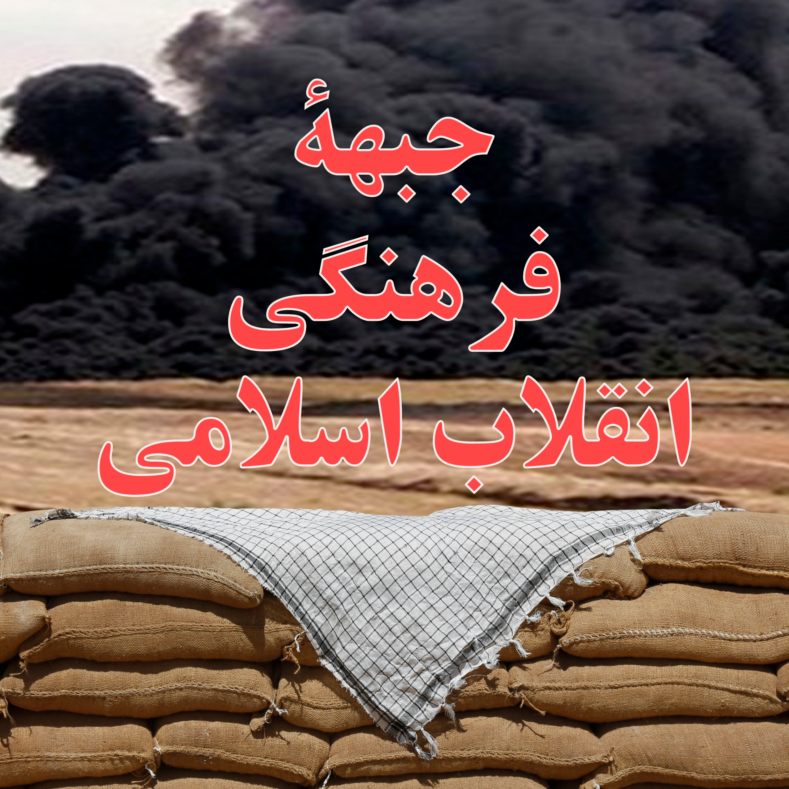 کاور انقلاب