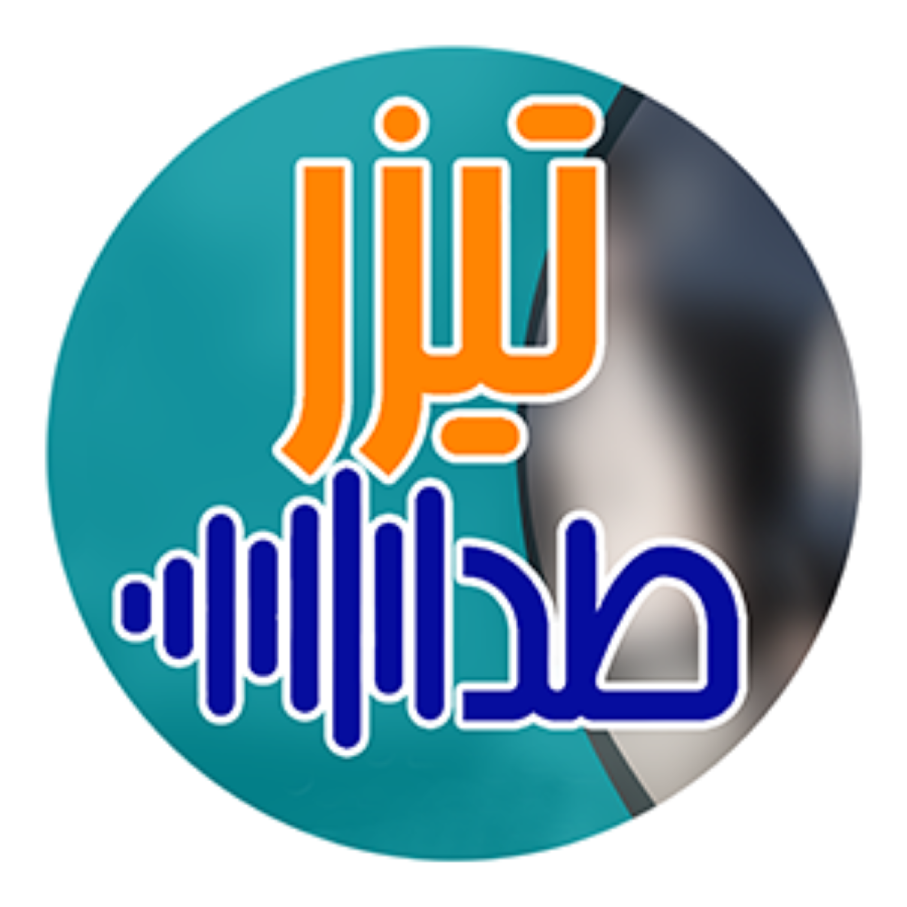 کاور تیزرصدا