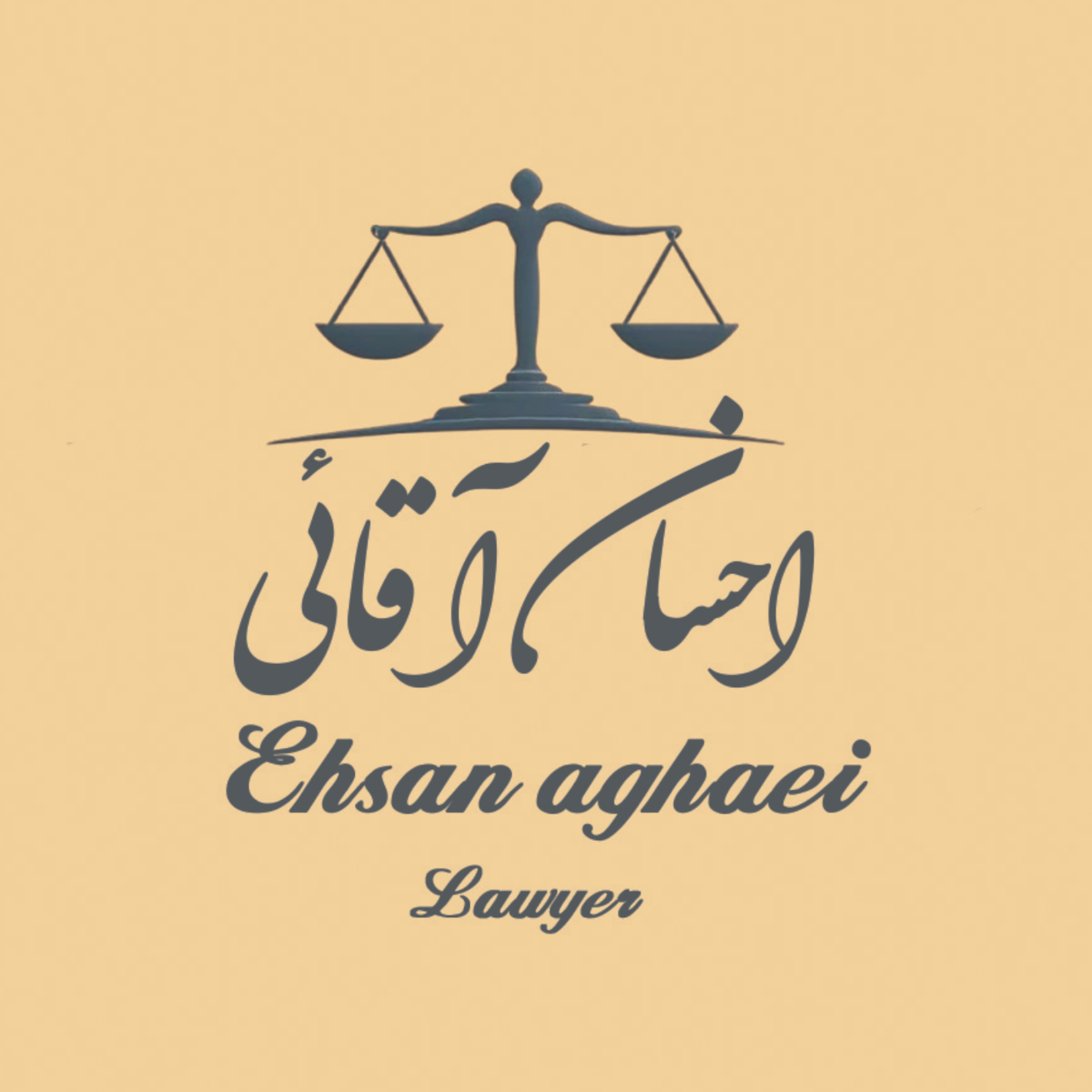 کاور وکیل احسان آقائی