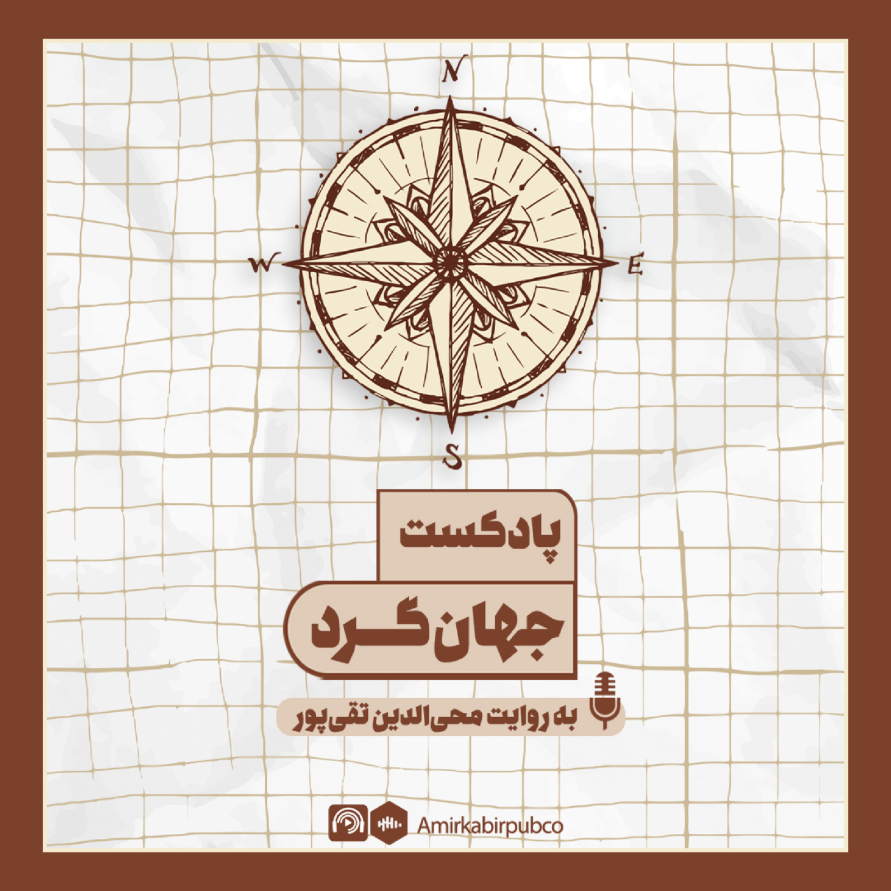 کاور جهان گرد