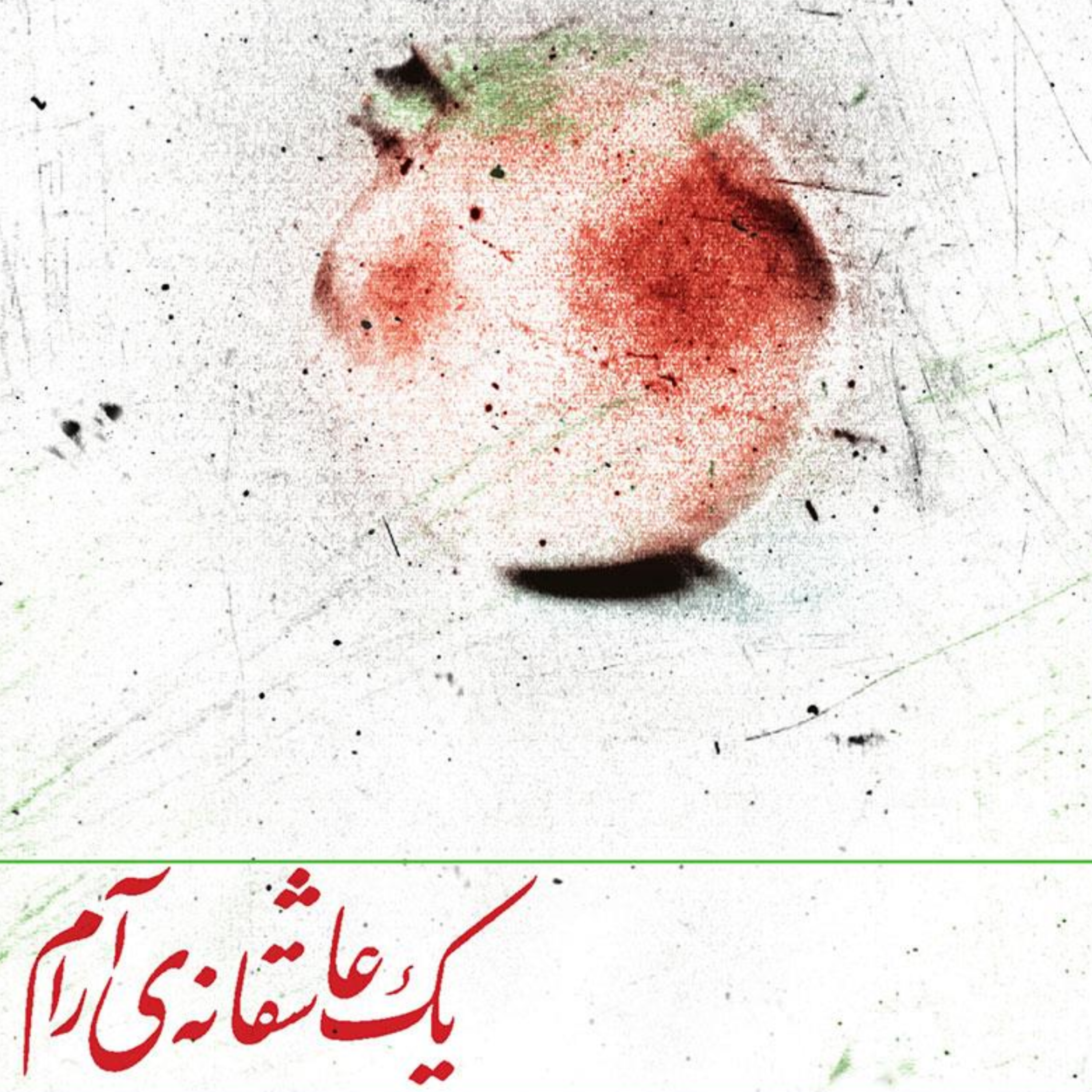 کاور عاشقانه آرام