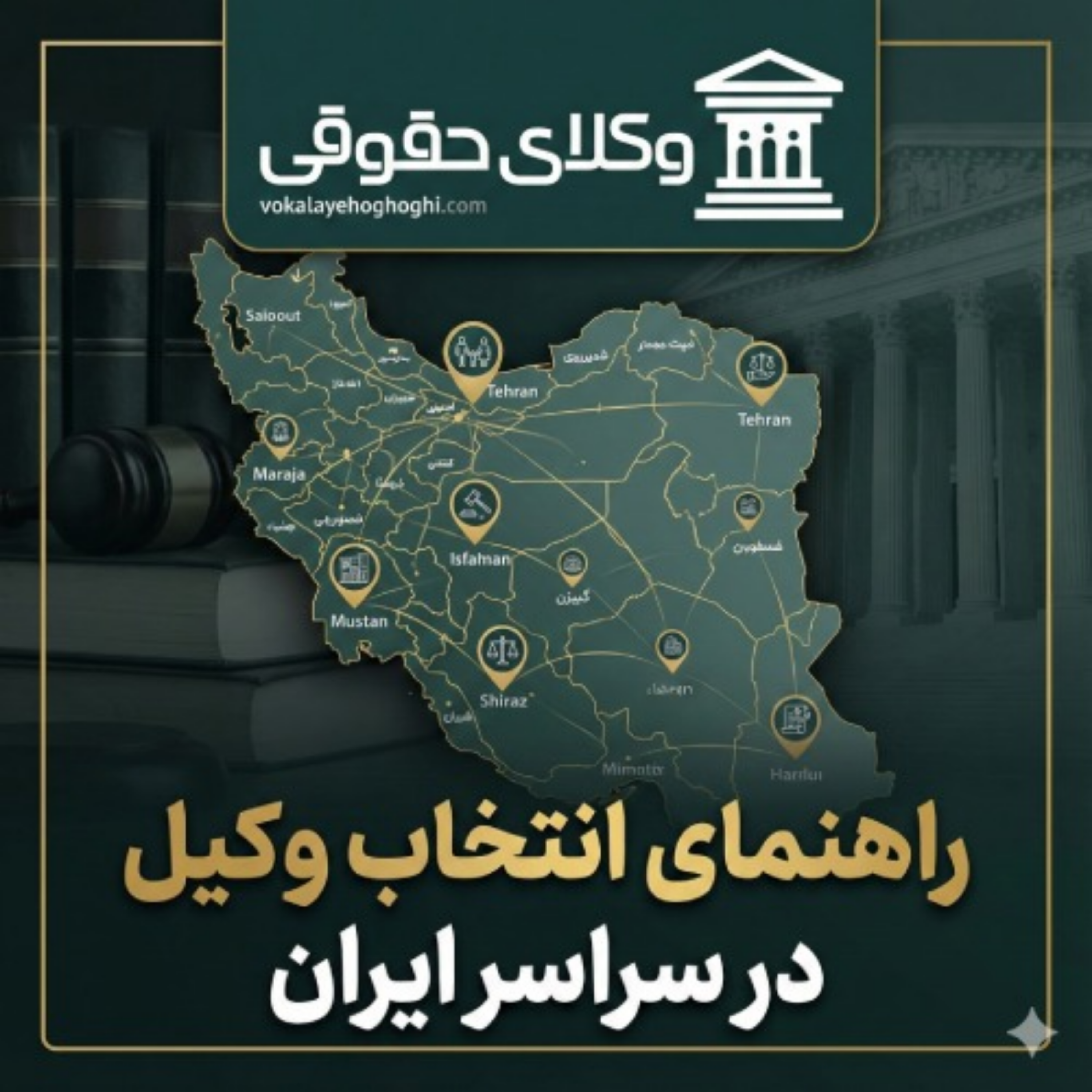 کاور پادکست وکلای حقوقی