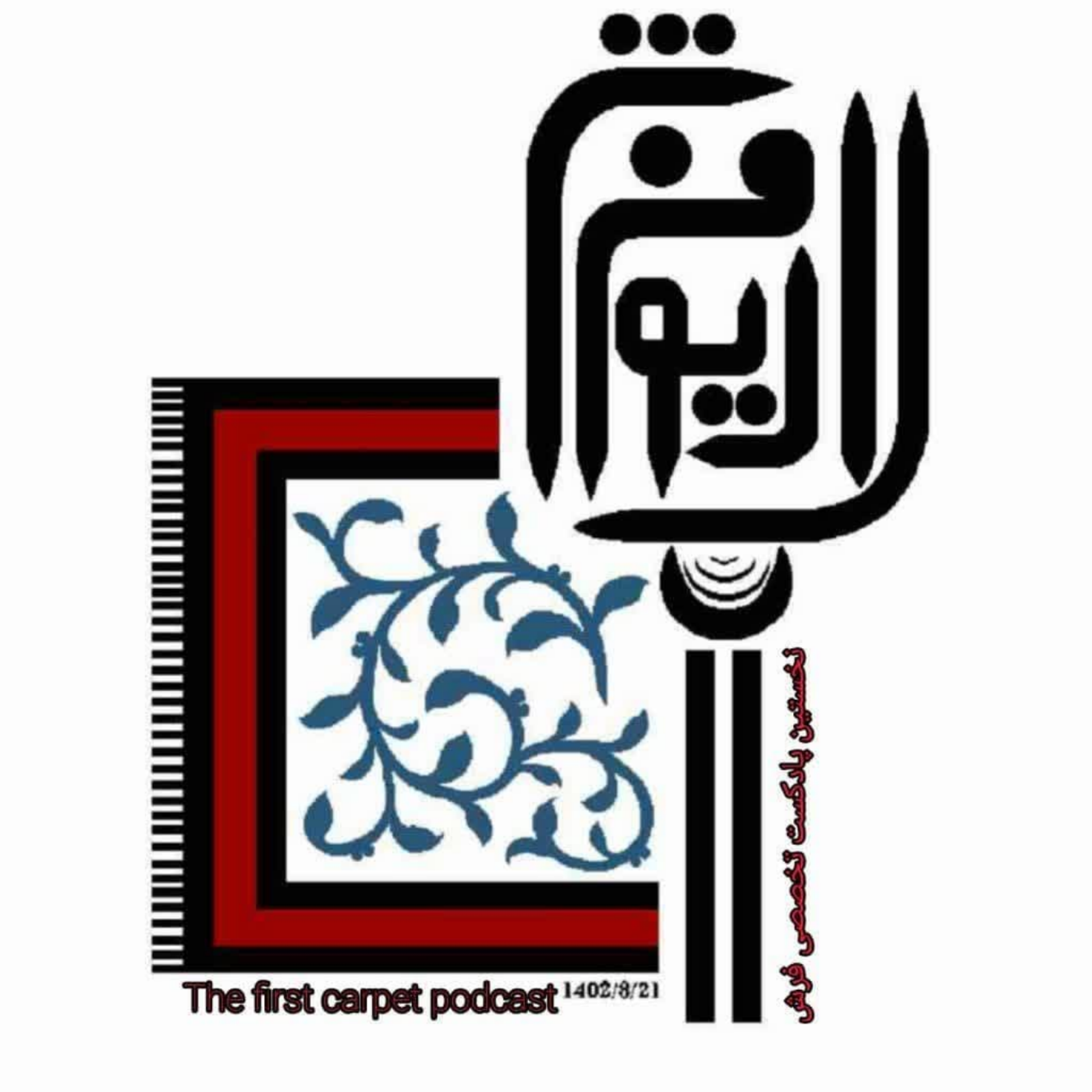 کاور رادیو فرش