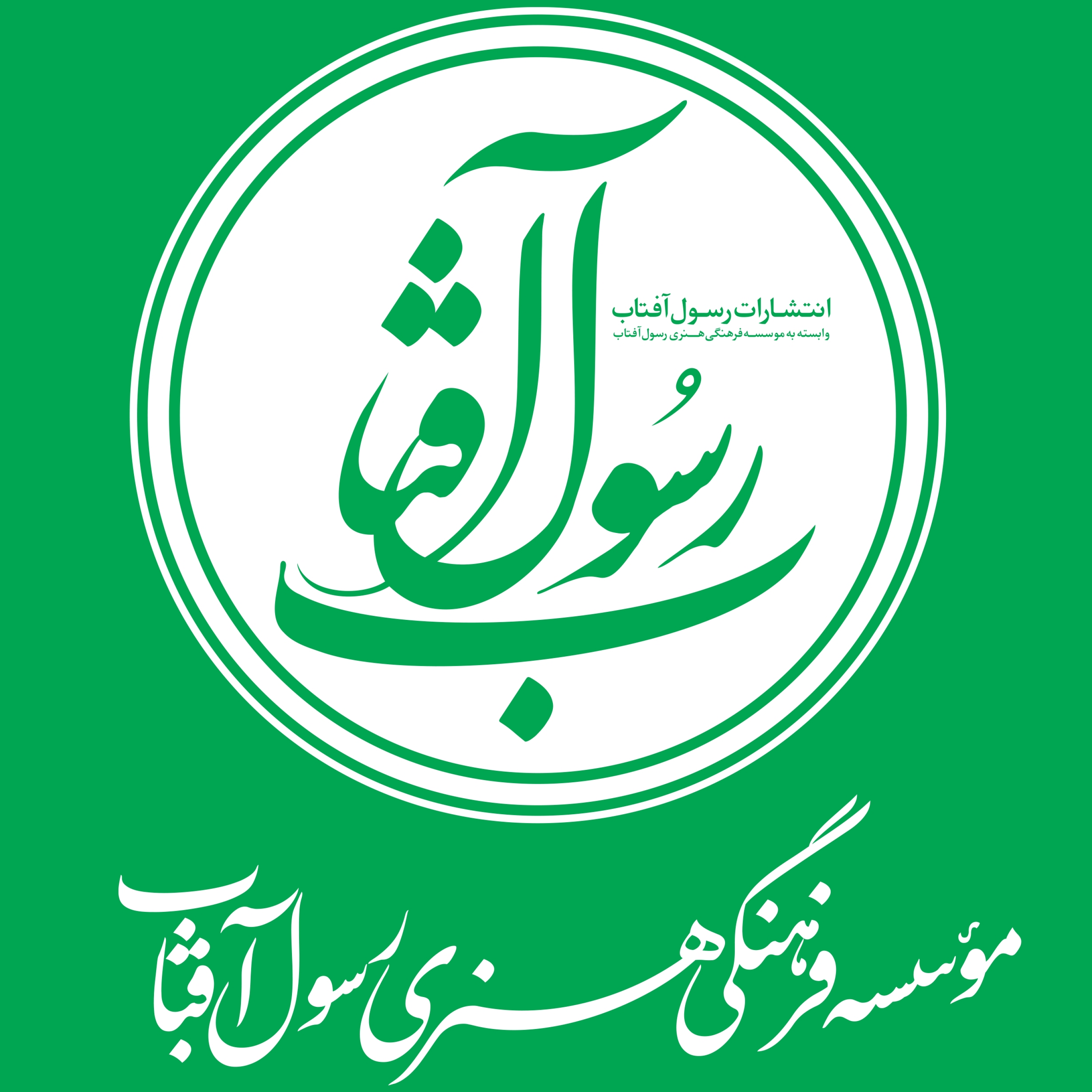 کاور رادیو رسول آفتاب