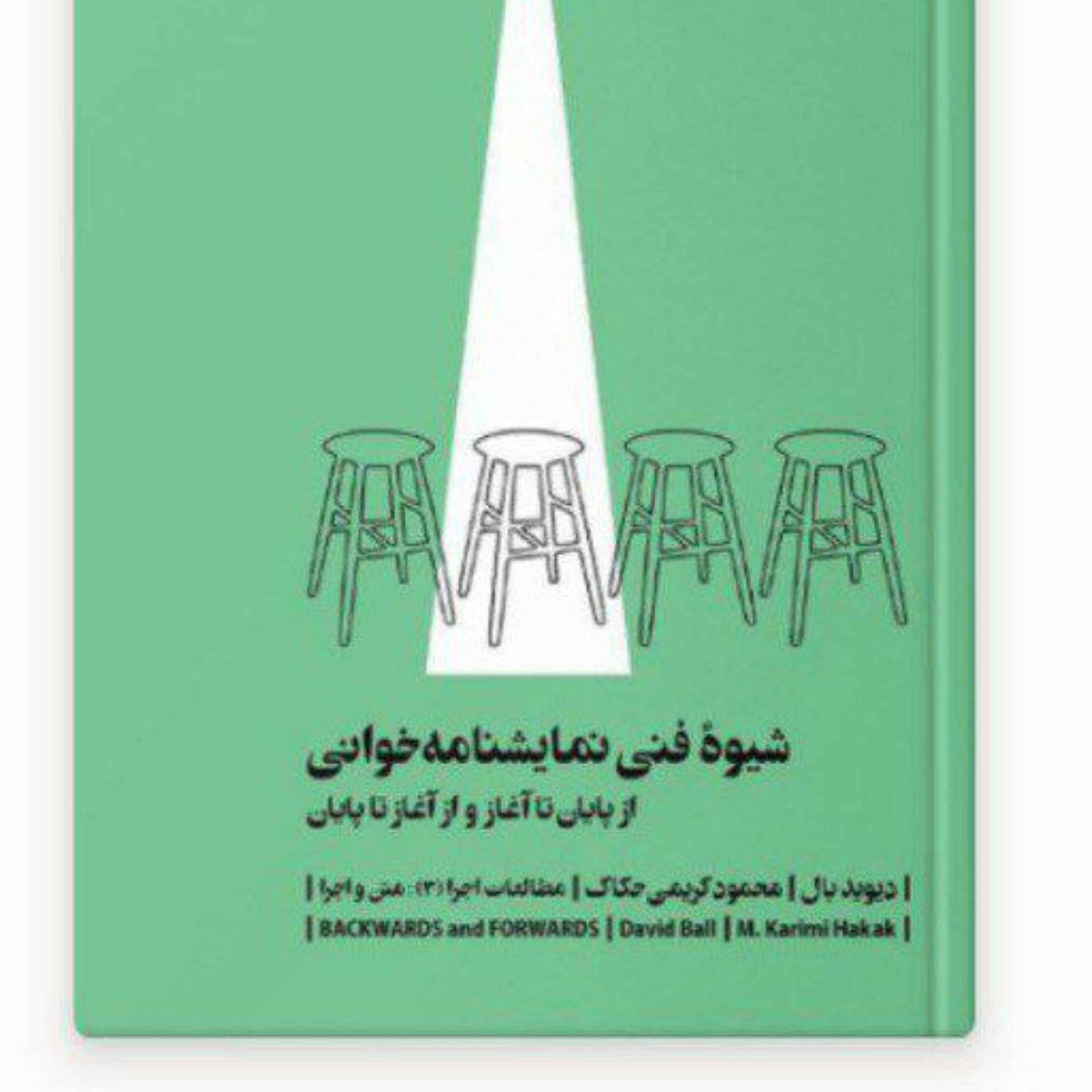 کاور کتابِ درام