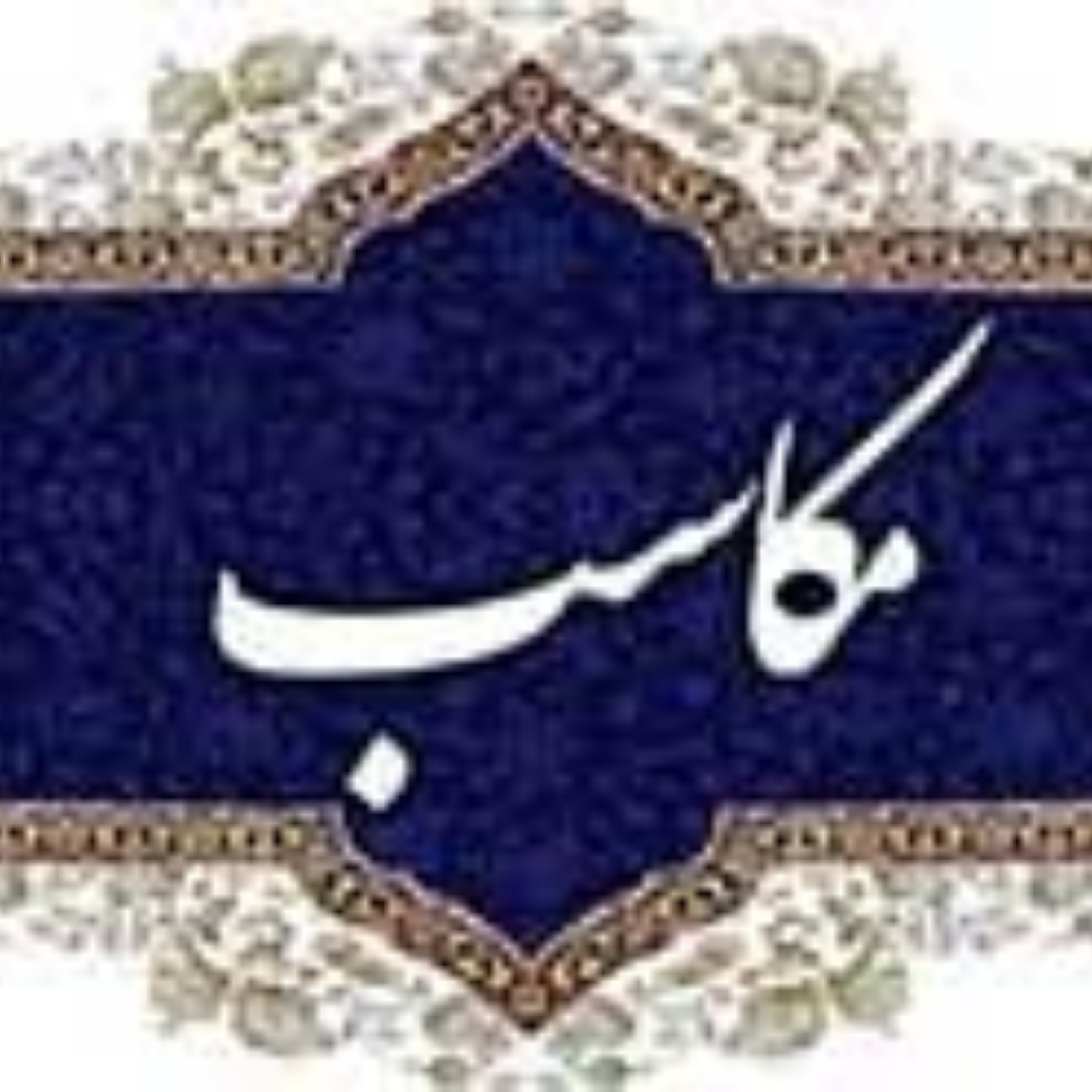 کاور آموزش مکاسب