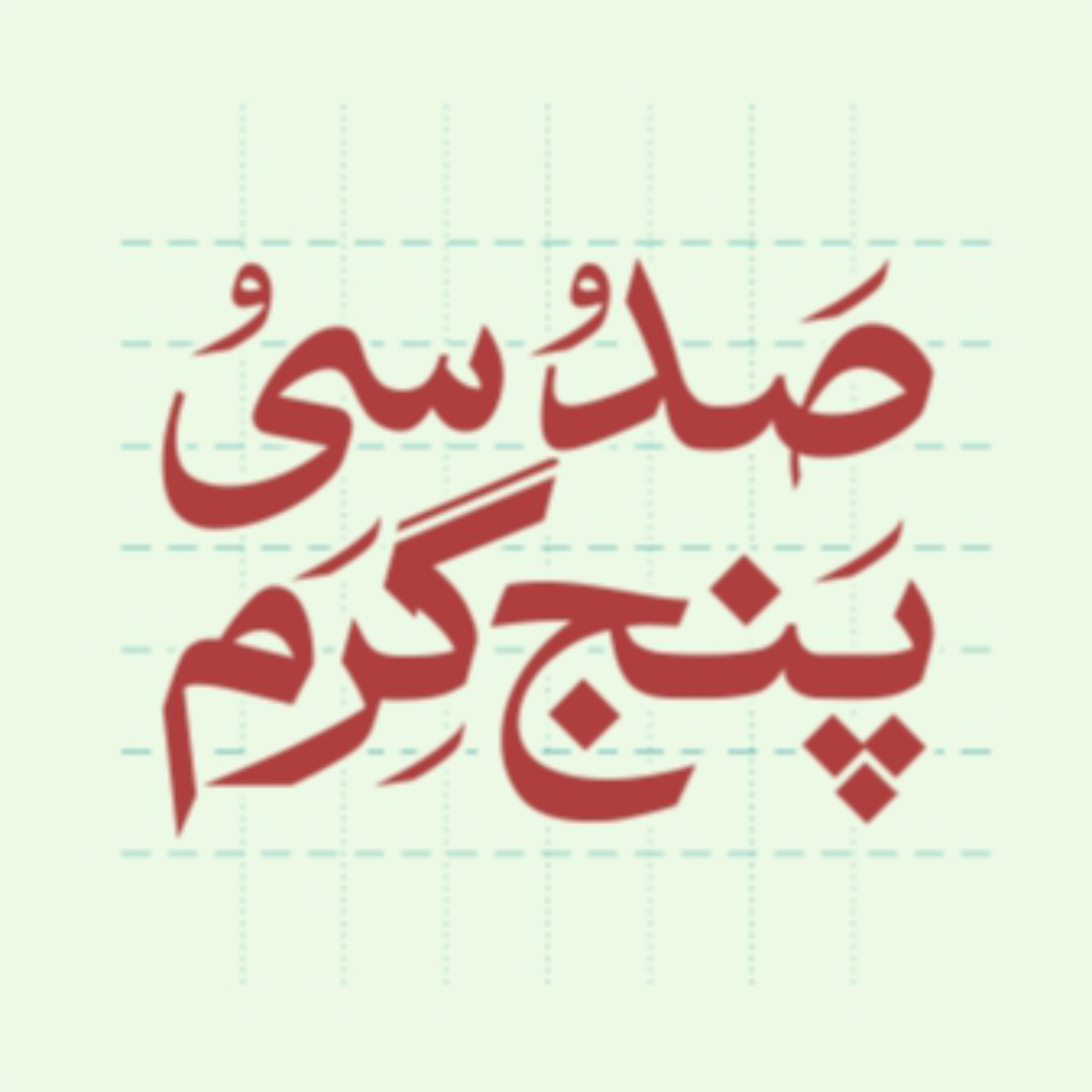 کاور صد و سی و پنج گرم