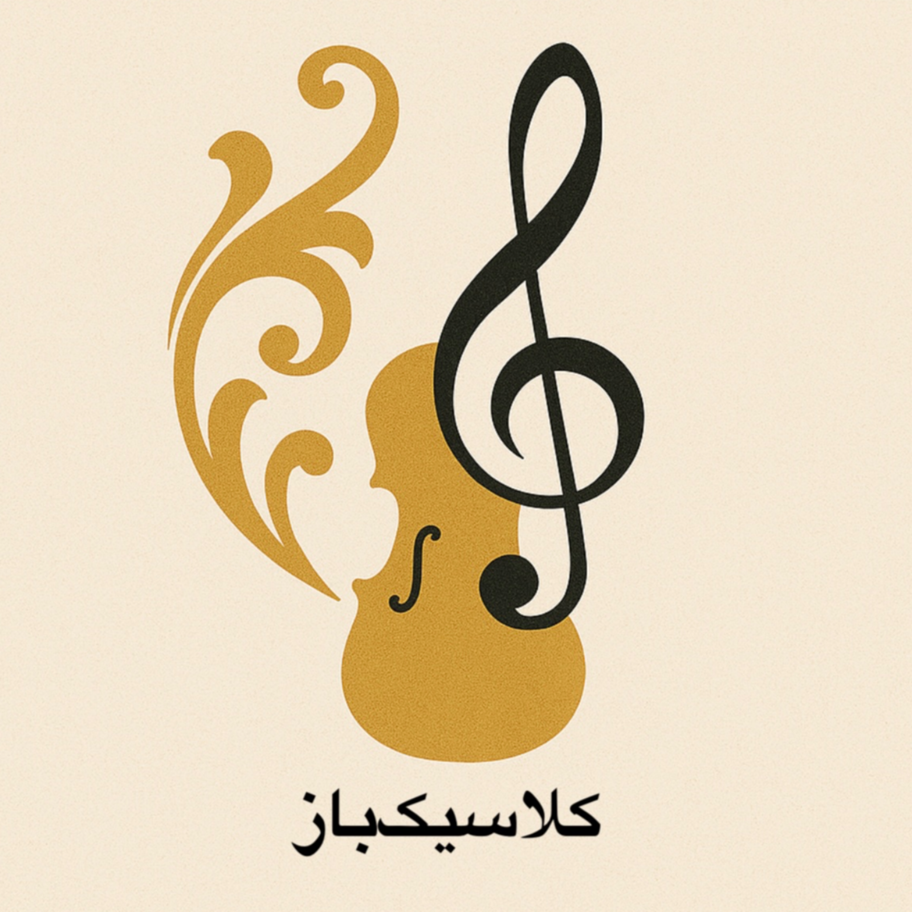 کاور کلاسیک باز