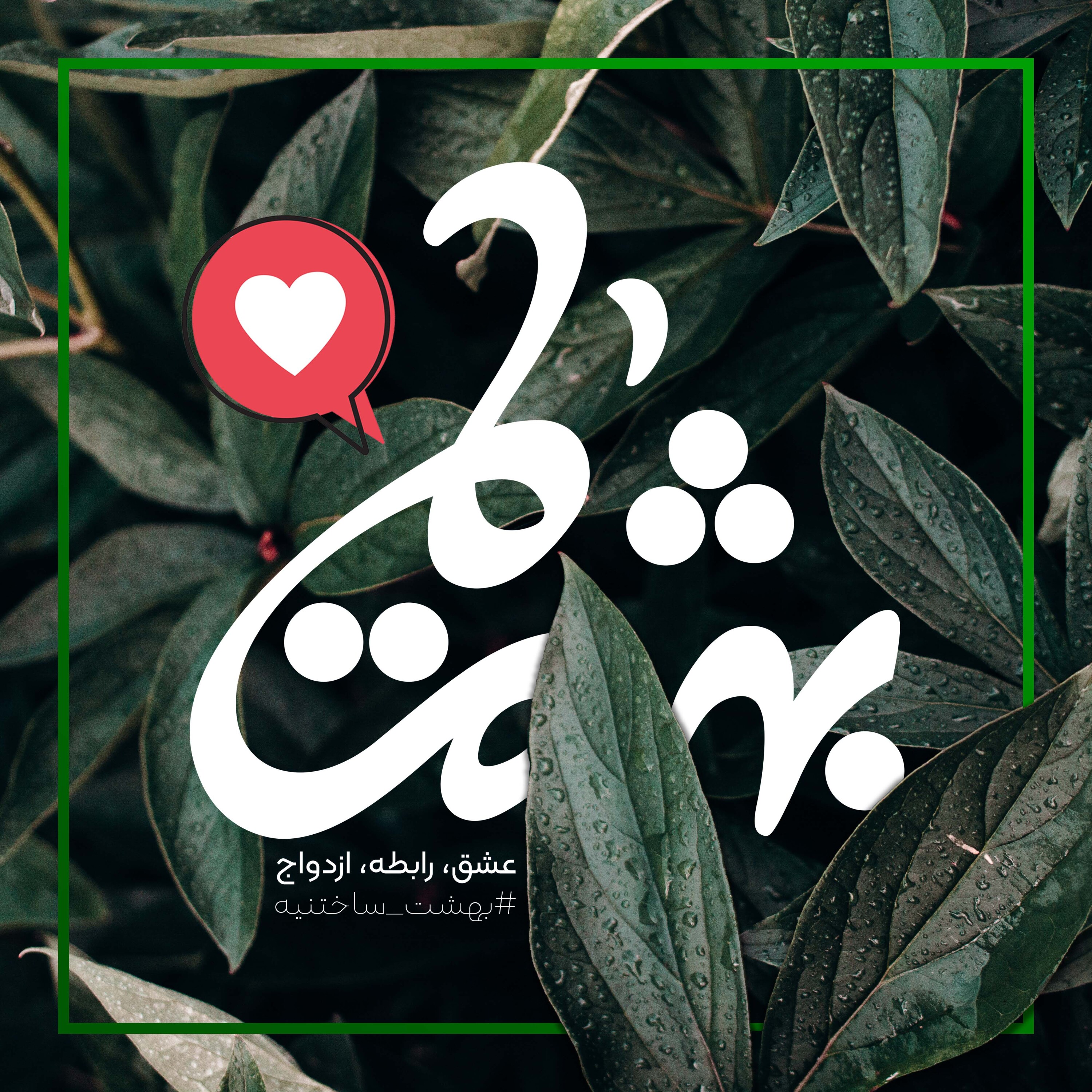 کاور بهشت ما