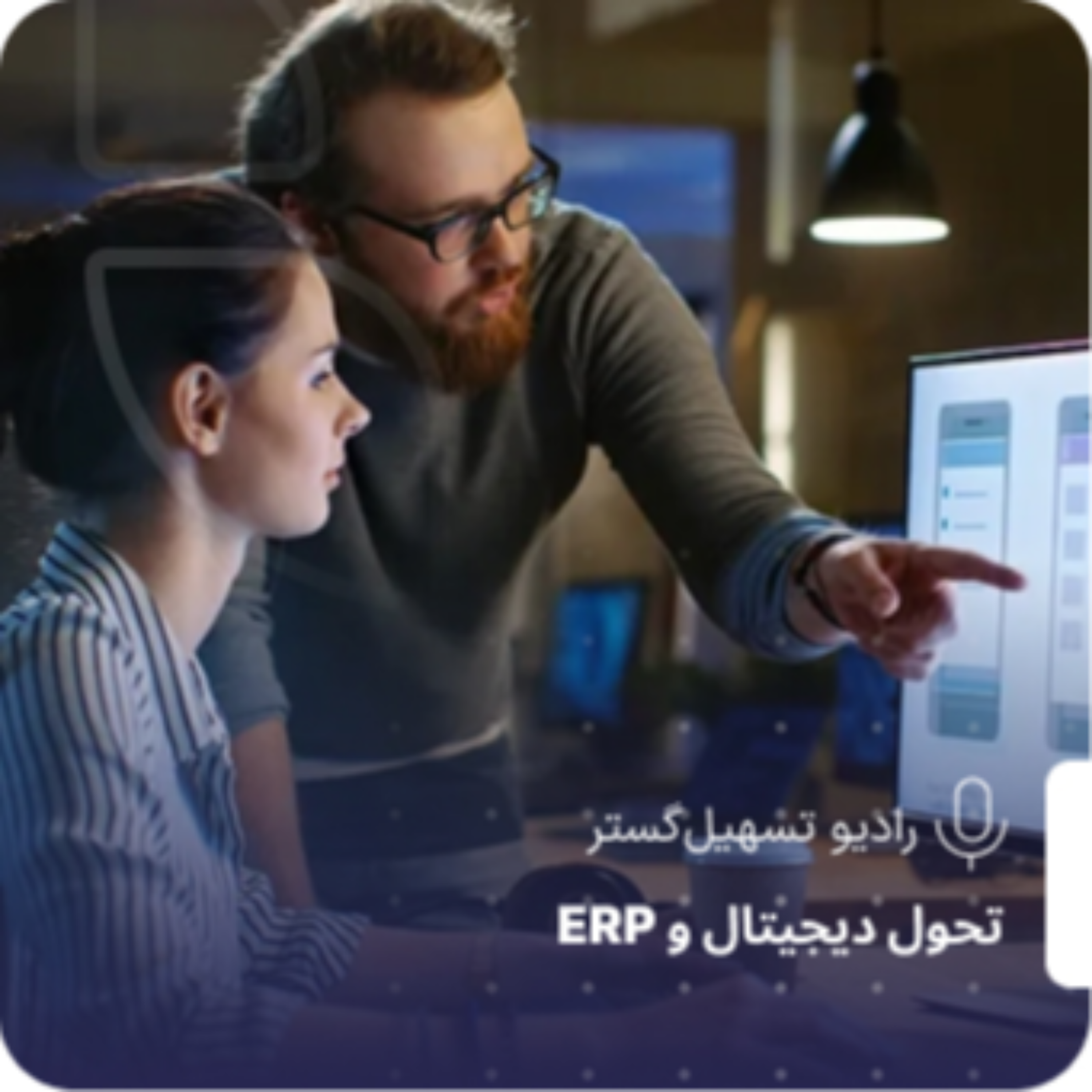 کاور تحول دیجیتال و