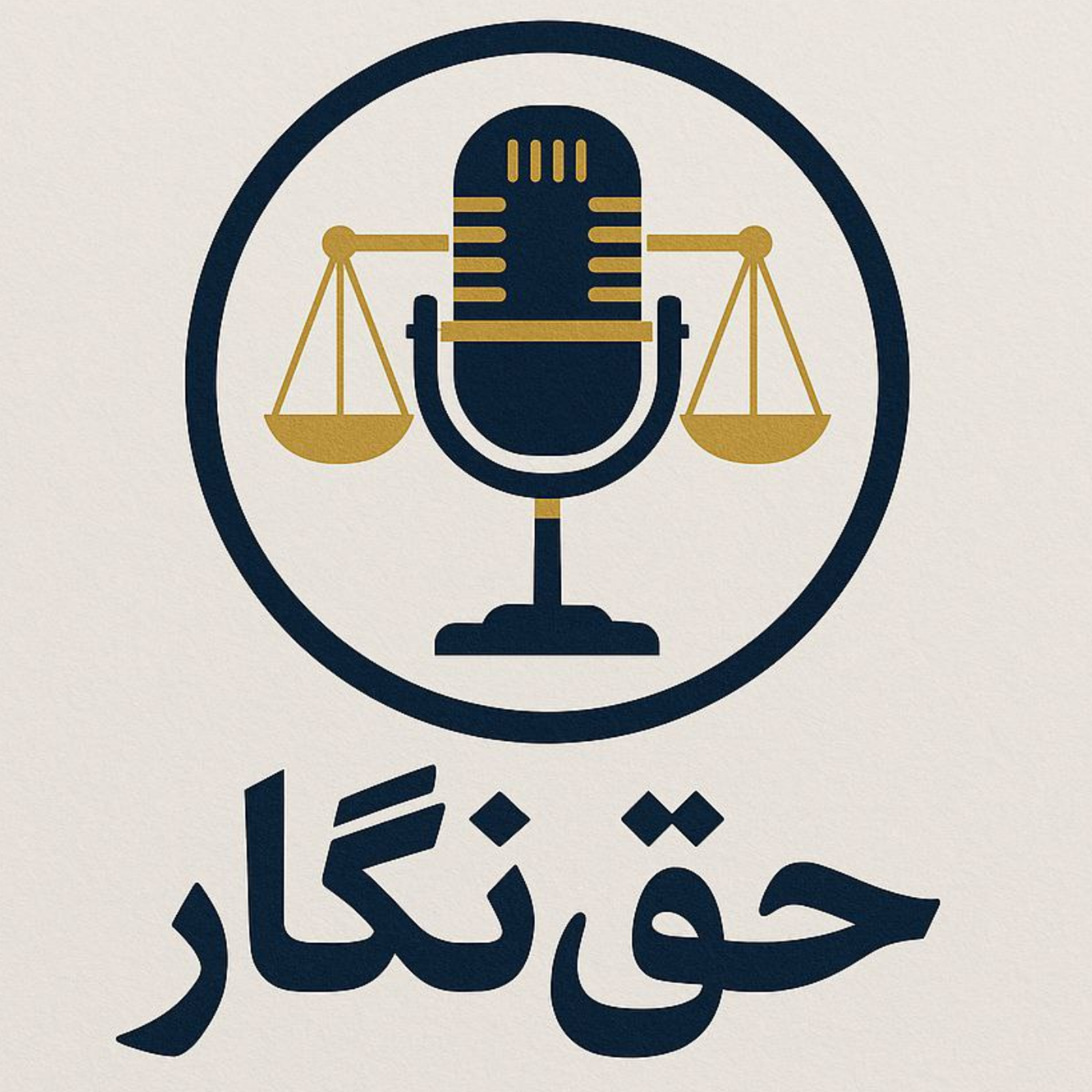 حق‌نگار