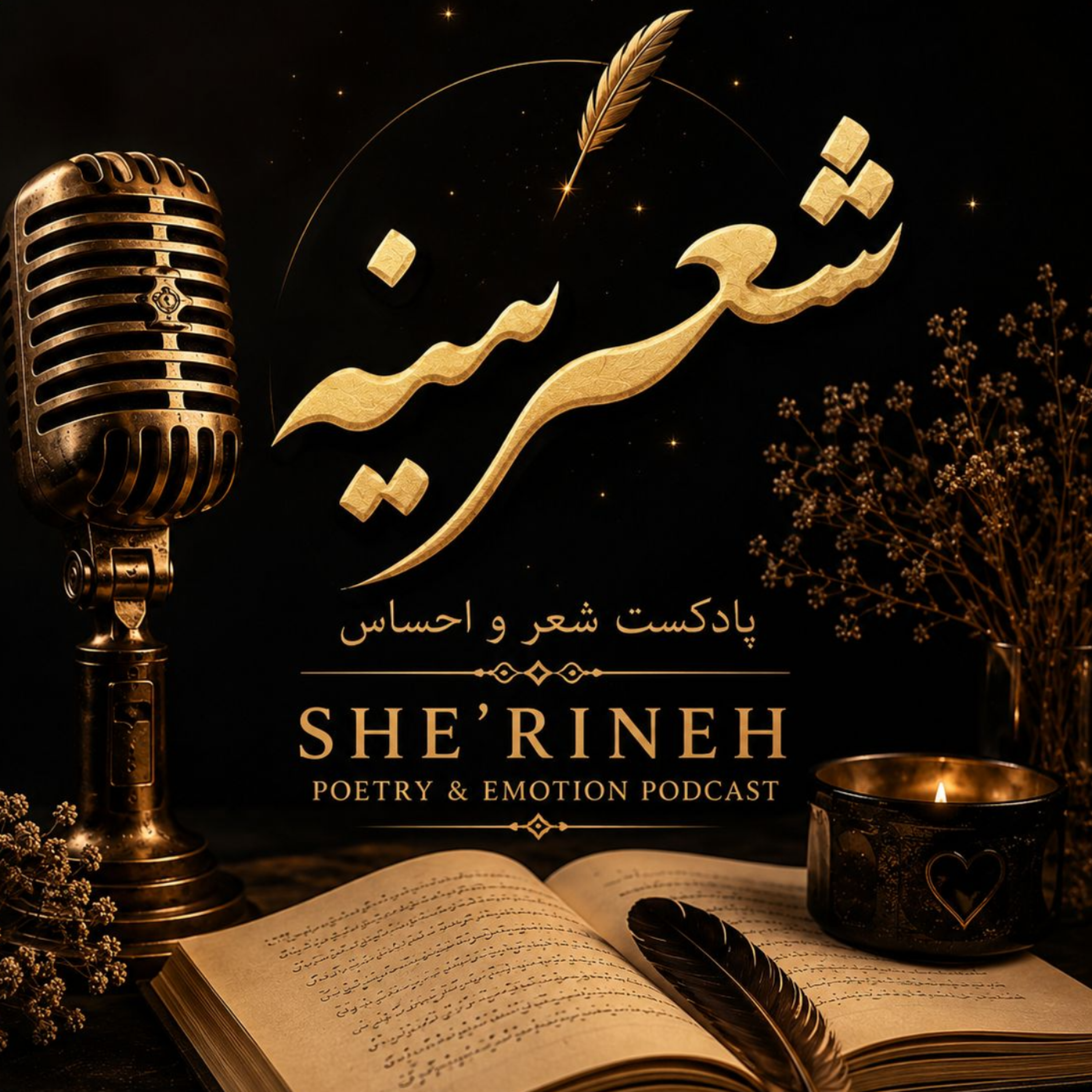 کاور شعرینه