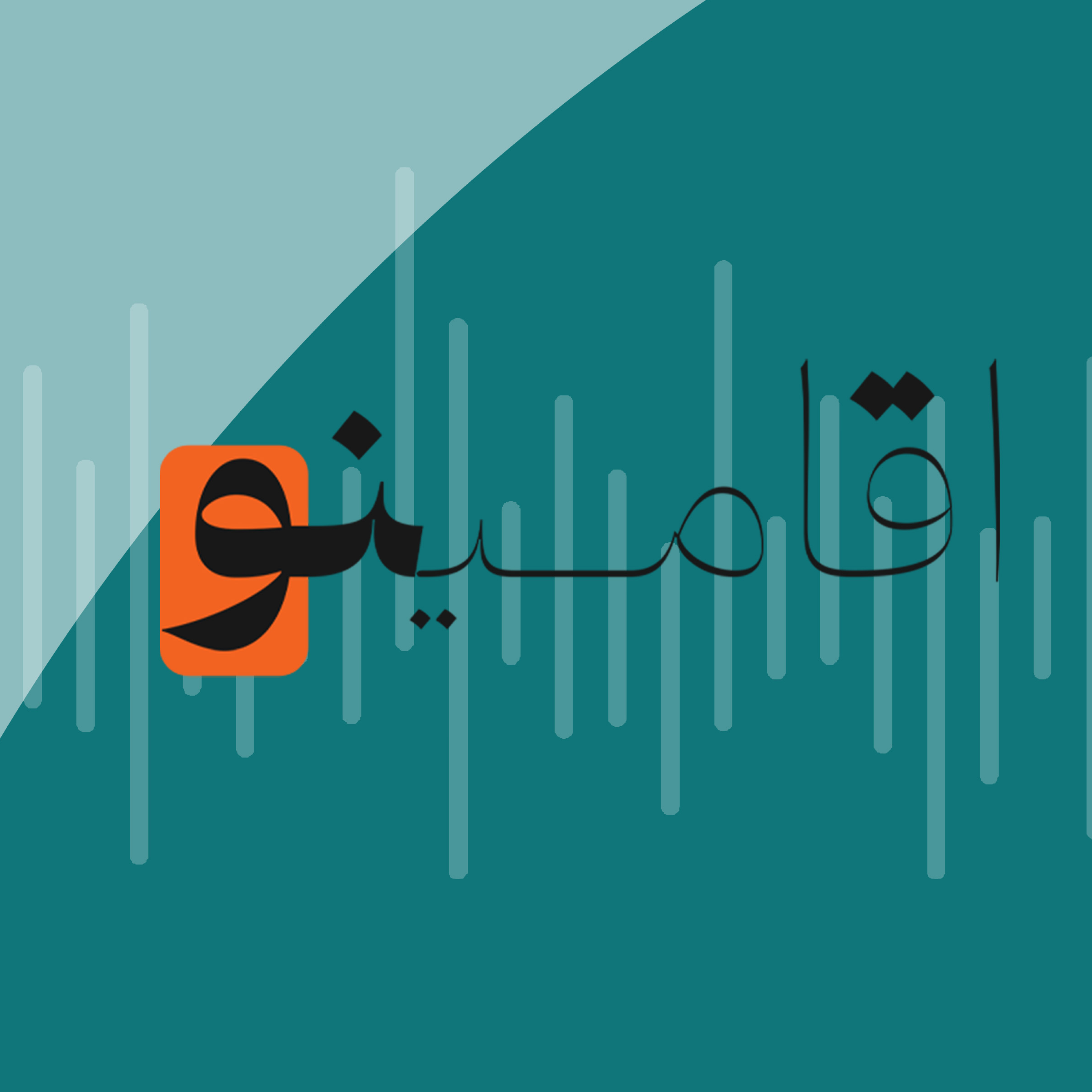 کاور اقامینو کست