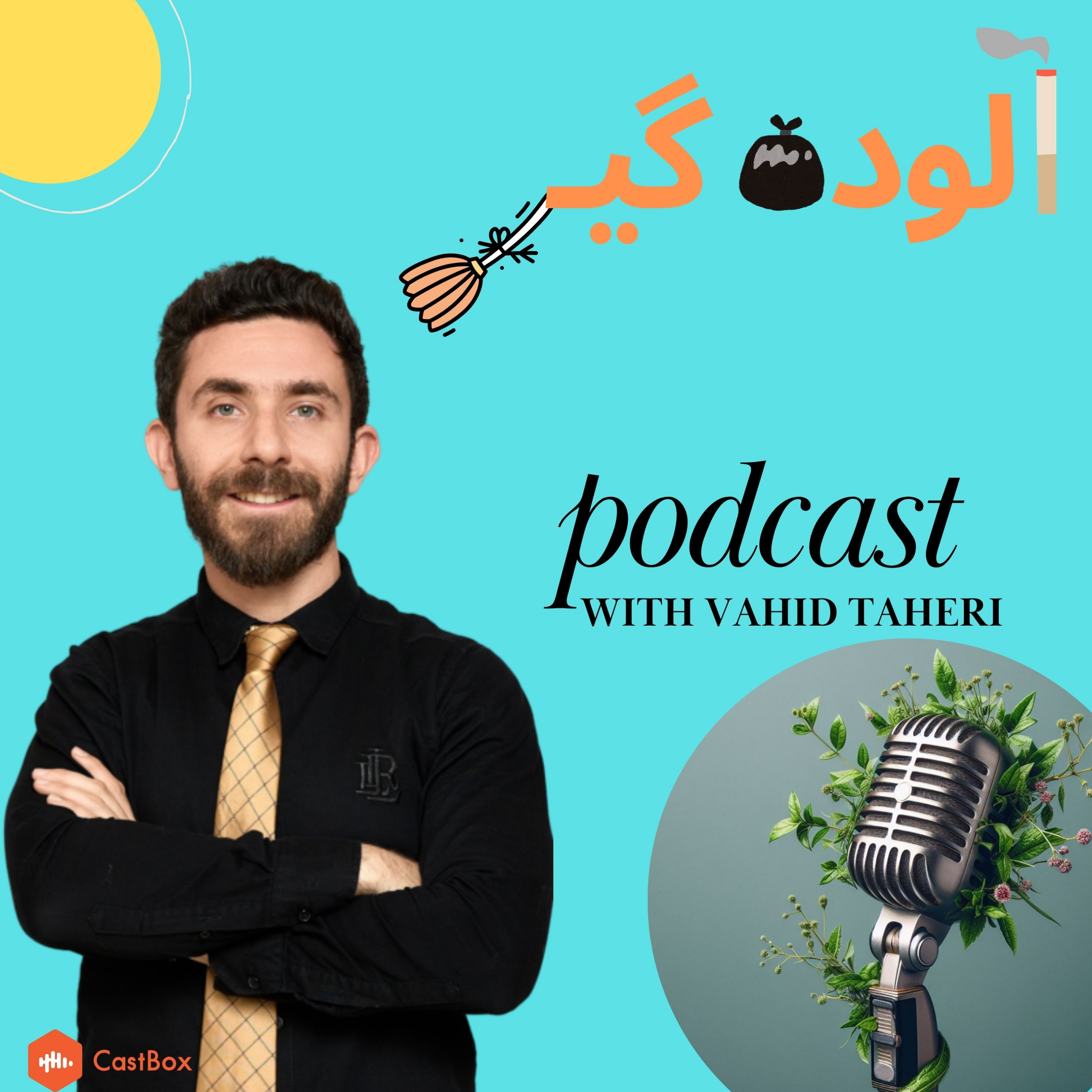 کاور آلوده گیر